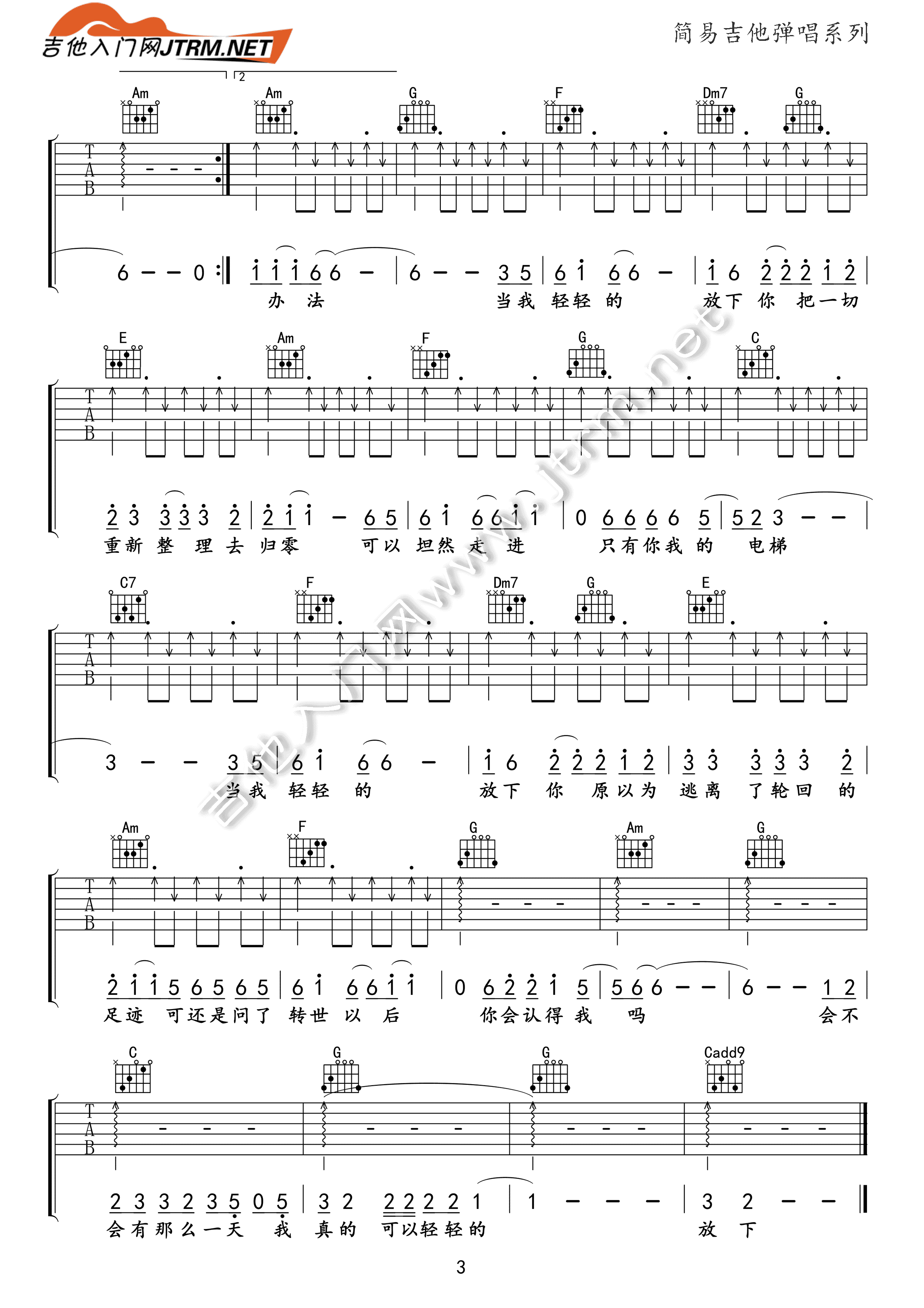 轻轻的放下吉他谱3