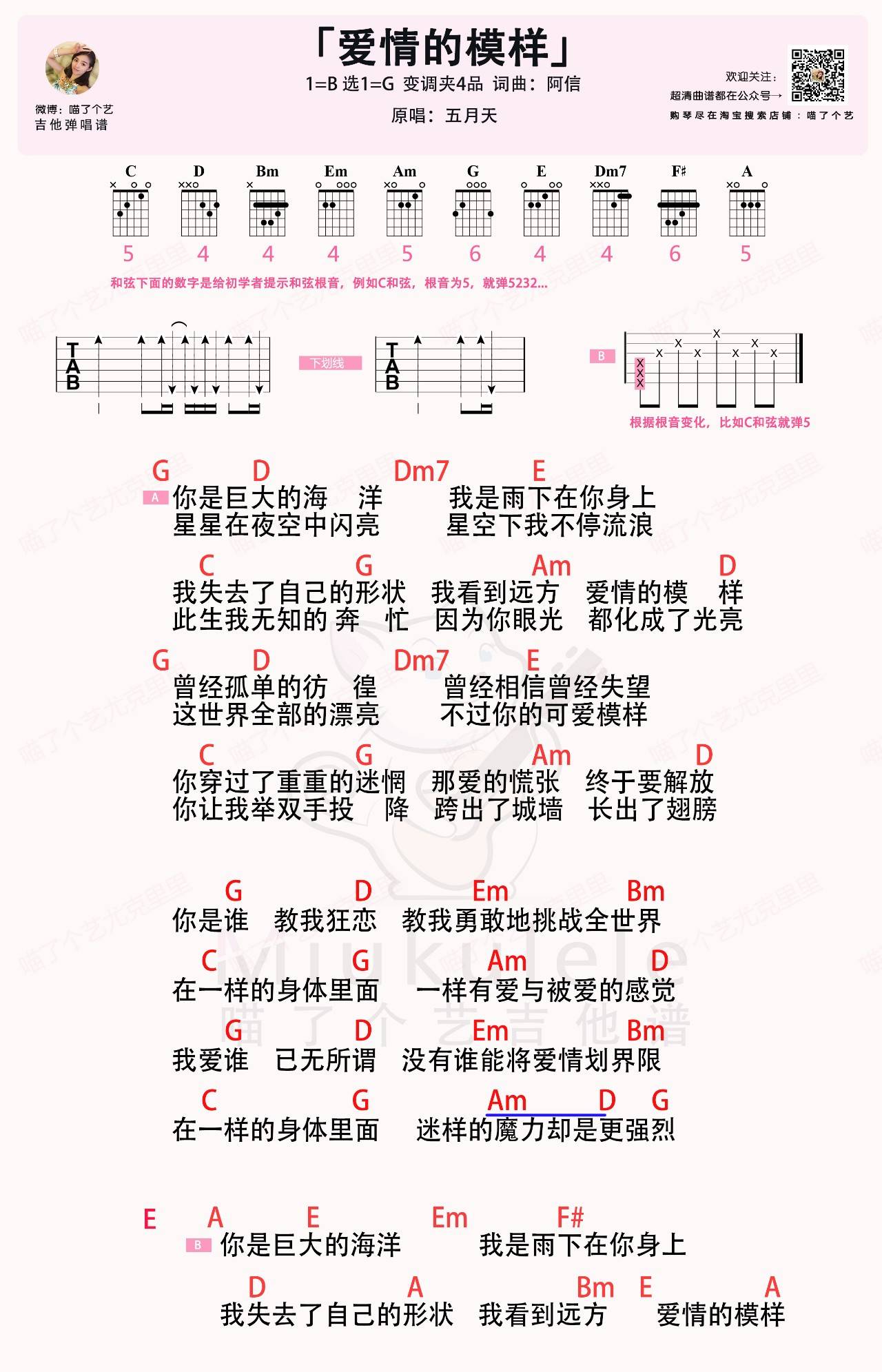 爱情的模样吉他谱