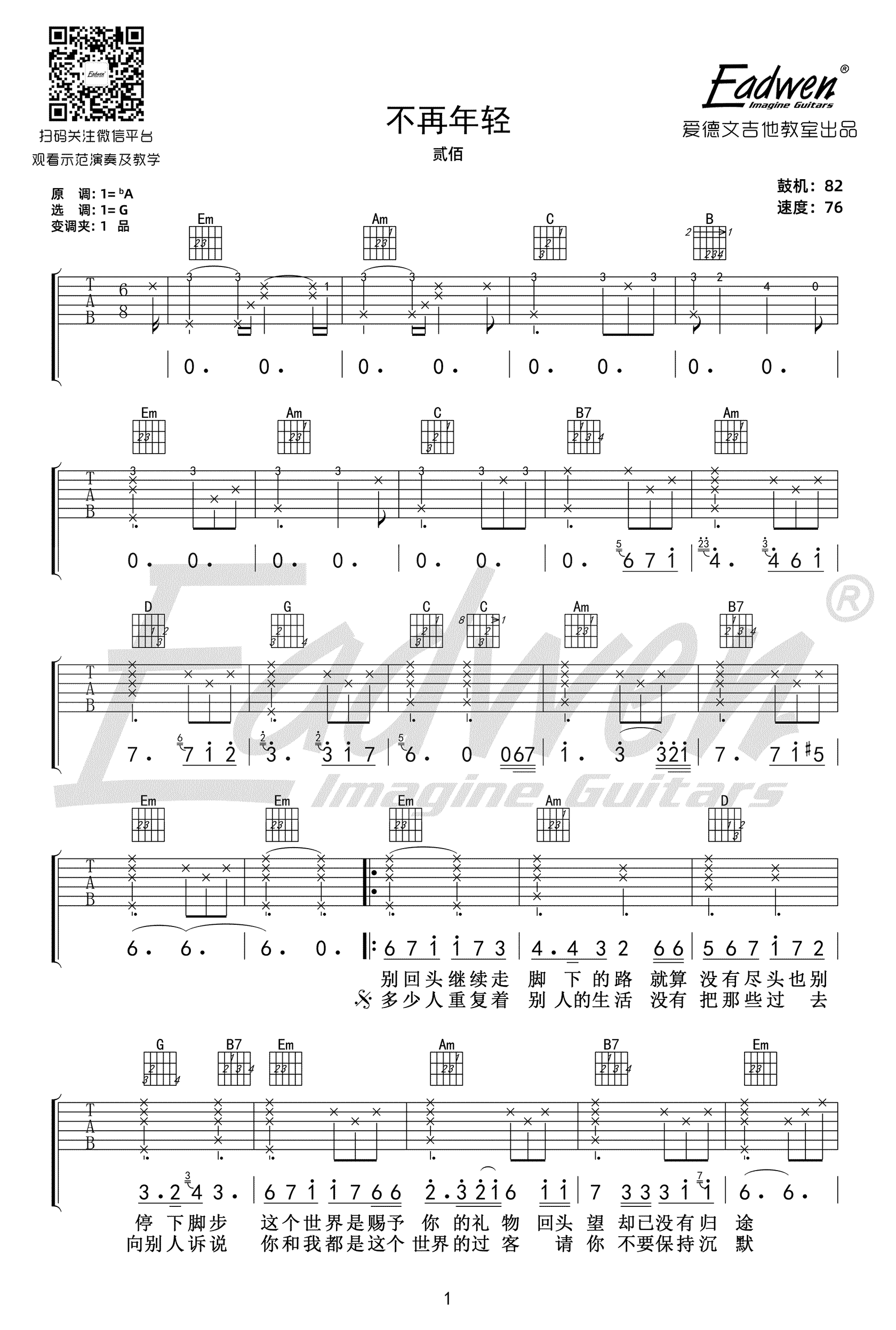 不再年轻吉他谱1