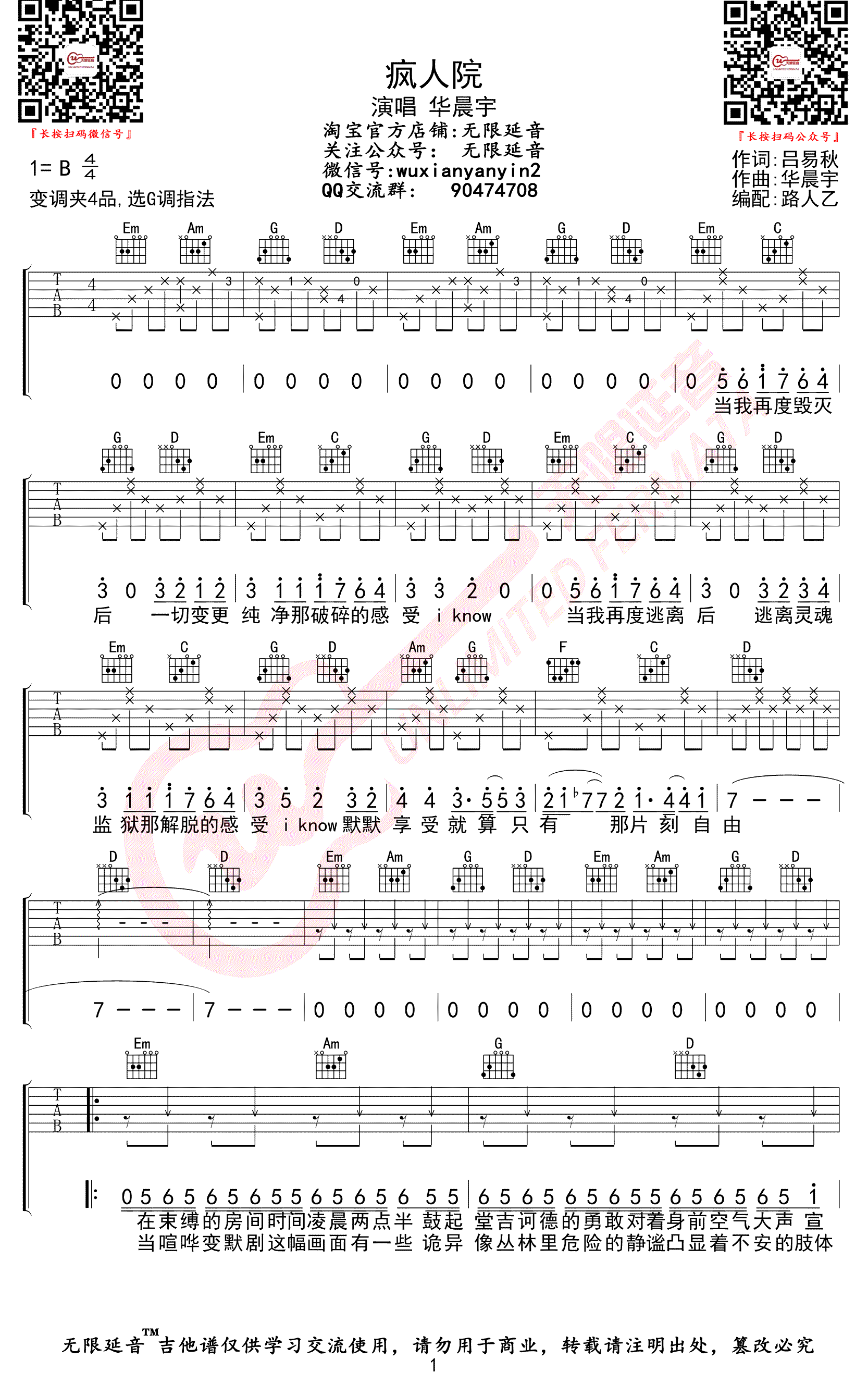 疯人院吉他谱1