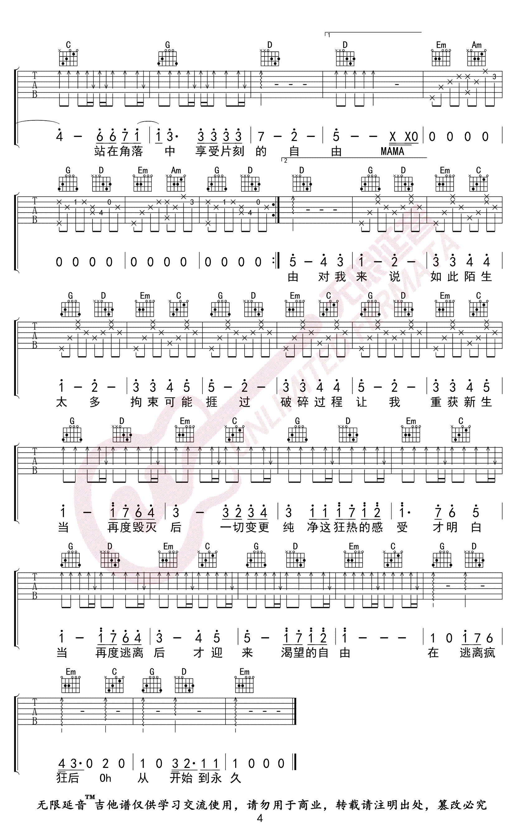 疯人院吉他谱4