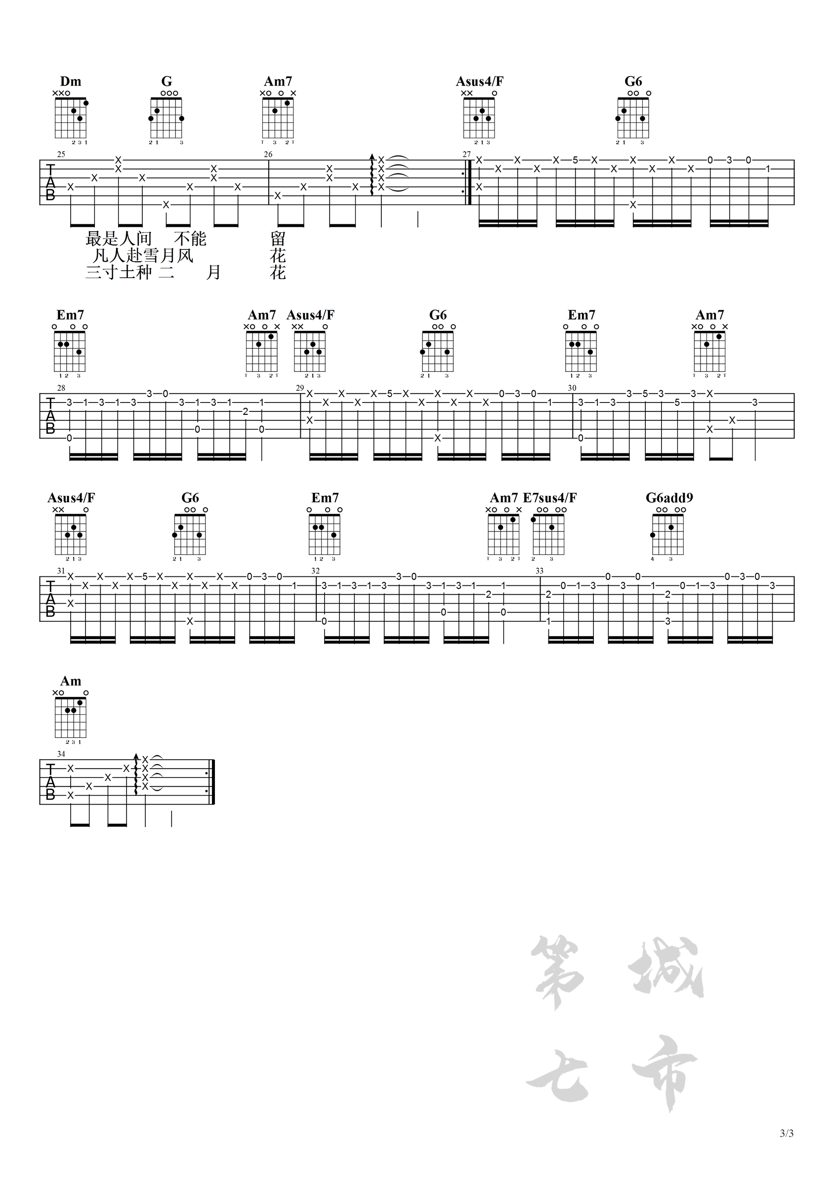 辞九门回忆吉他谱3