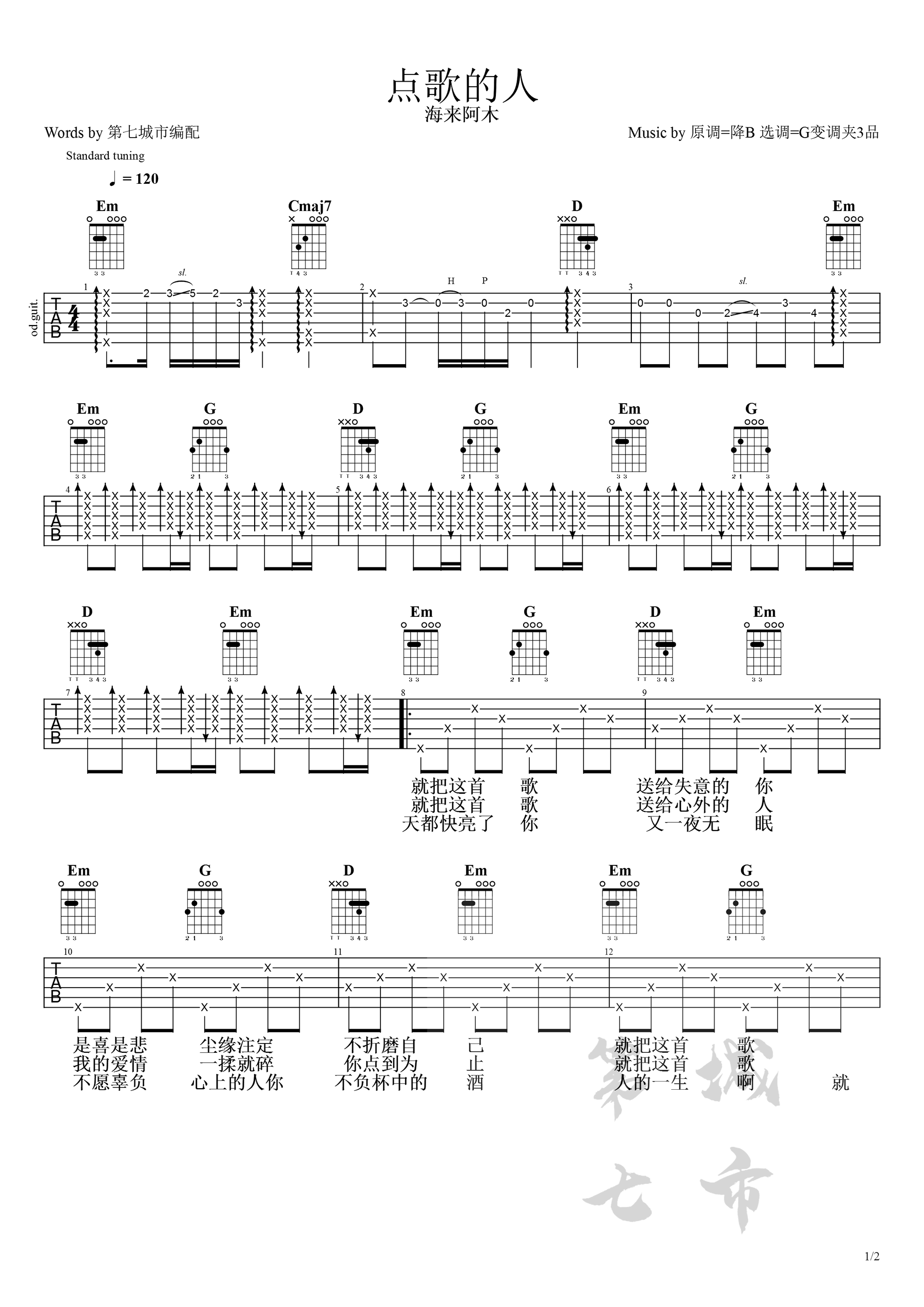 点歌的人吉他谱1