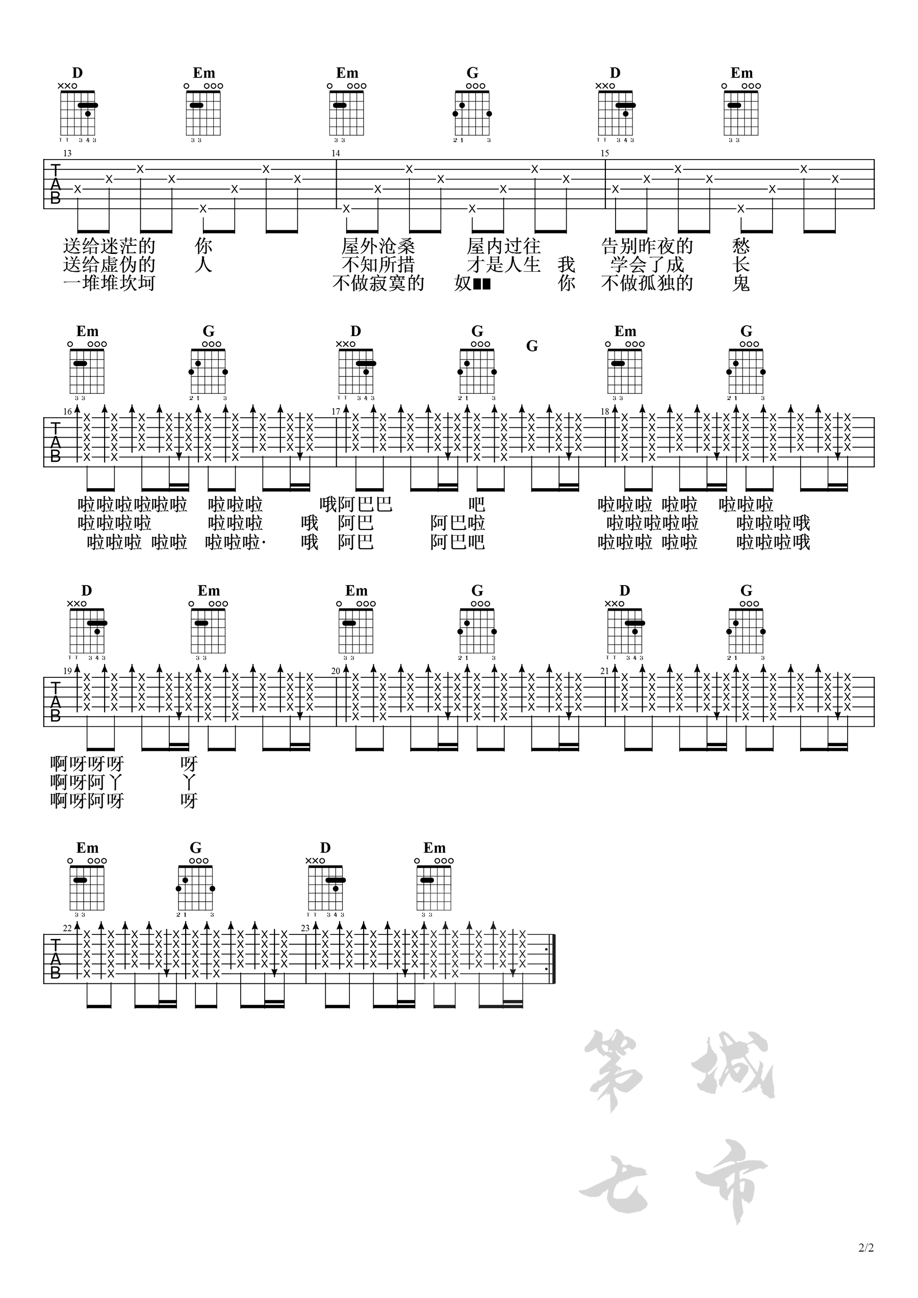 点歌的人吉他谱2