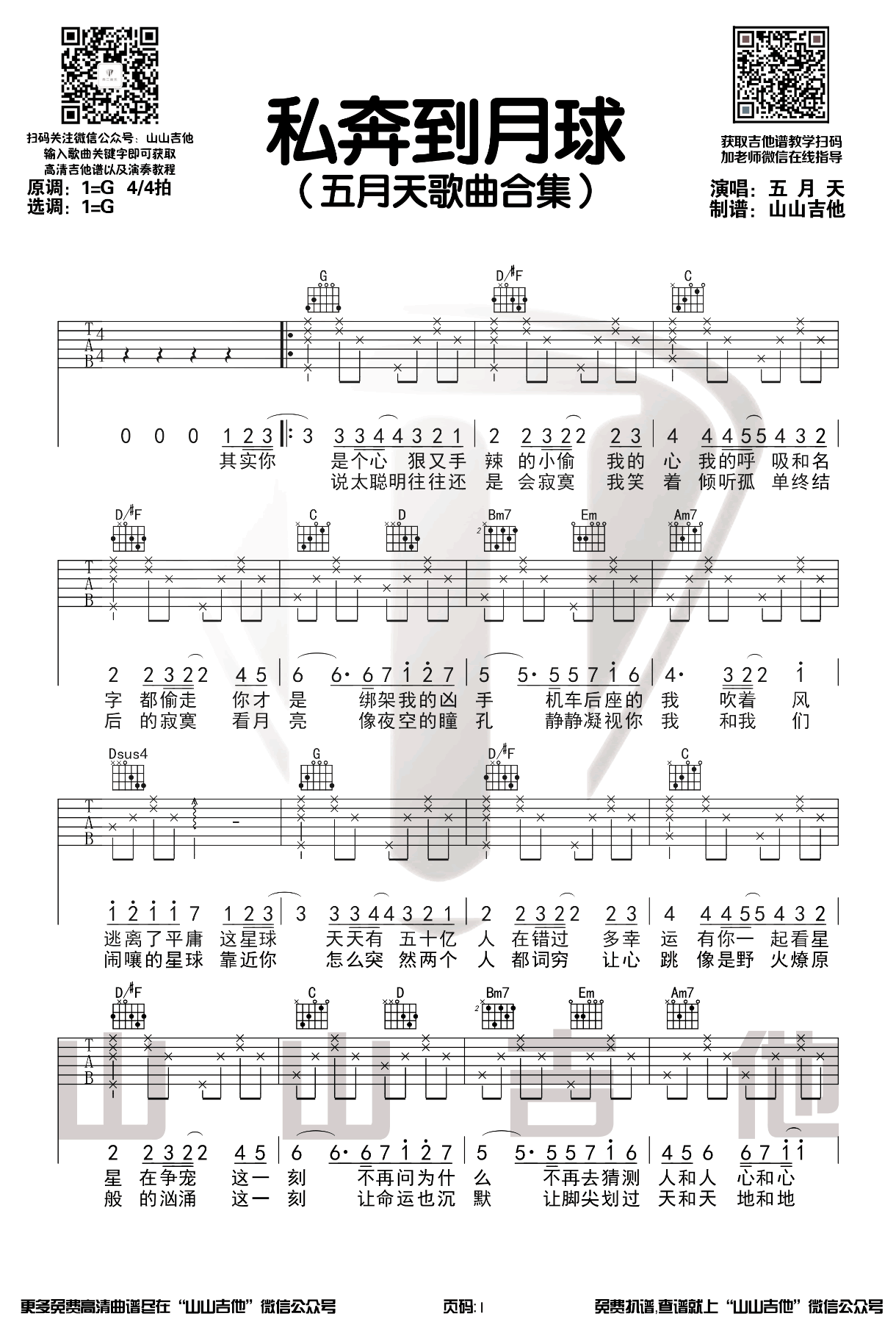 私奔到月球吉他谱1