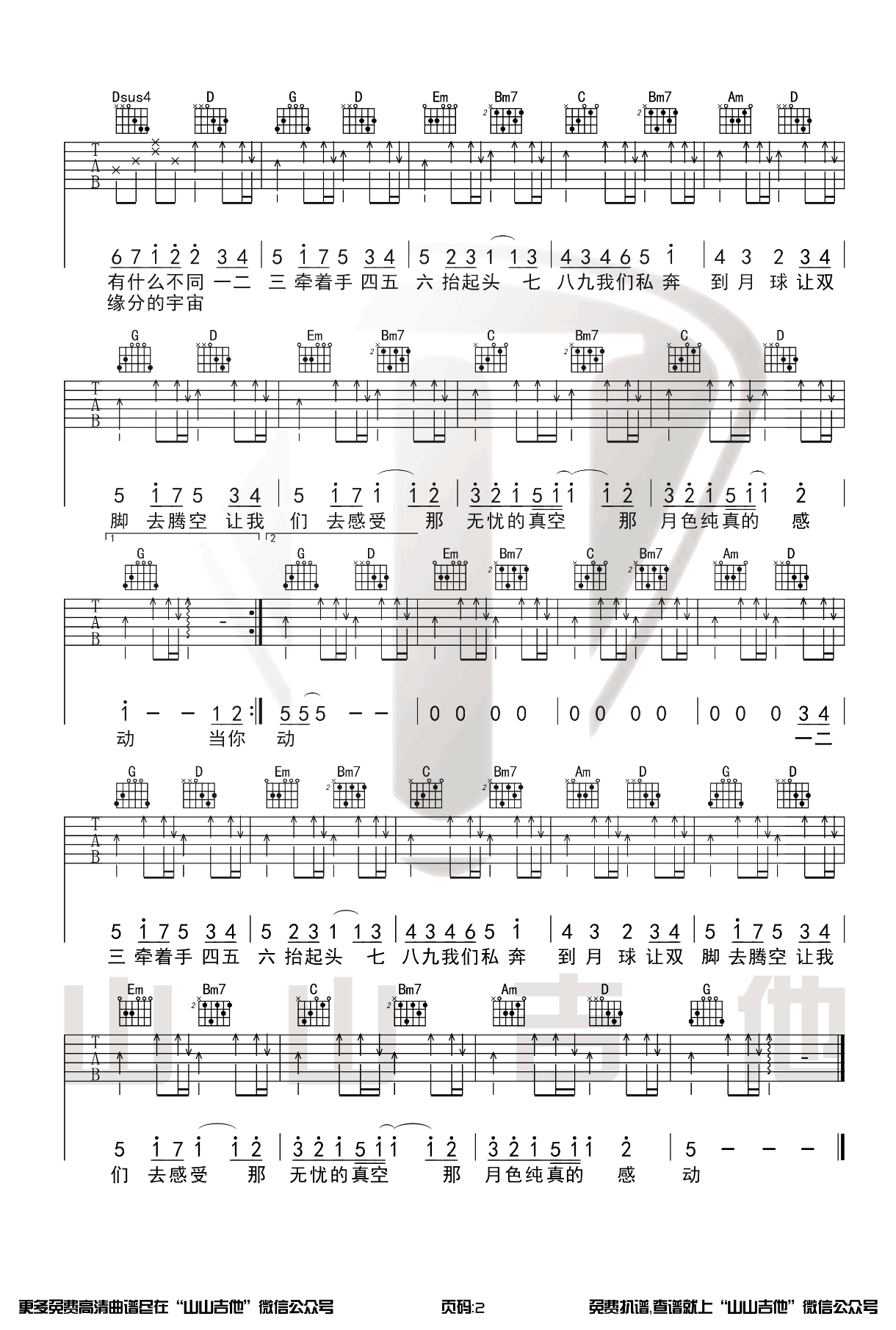 私奔到月球吉他谱2