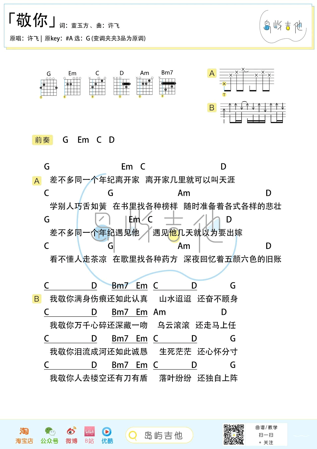 敬你吉他谱2