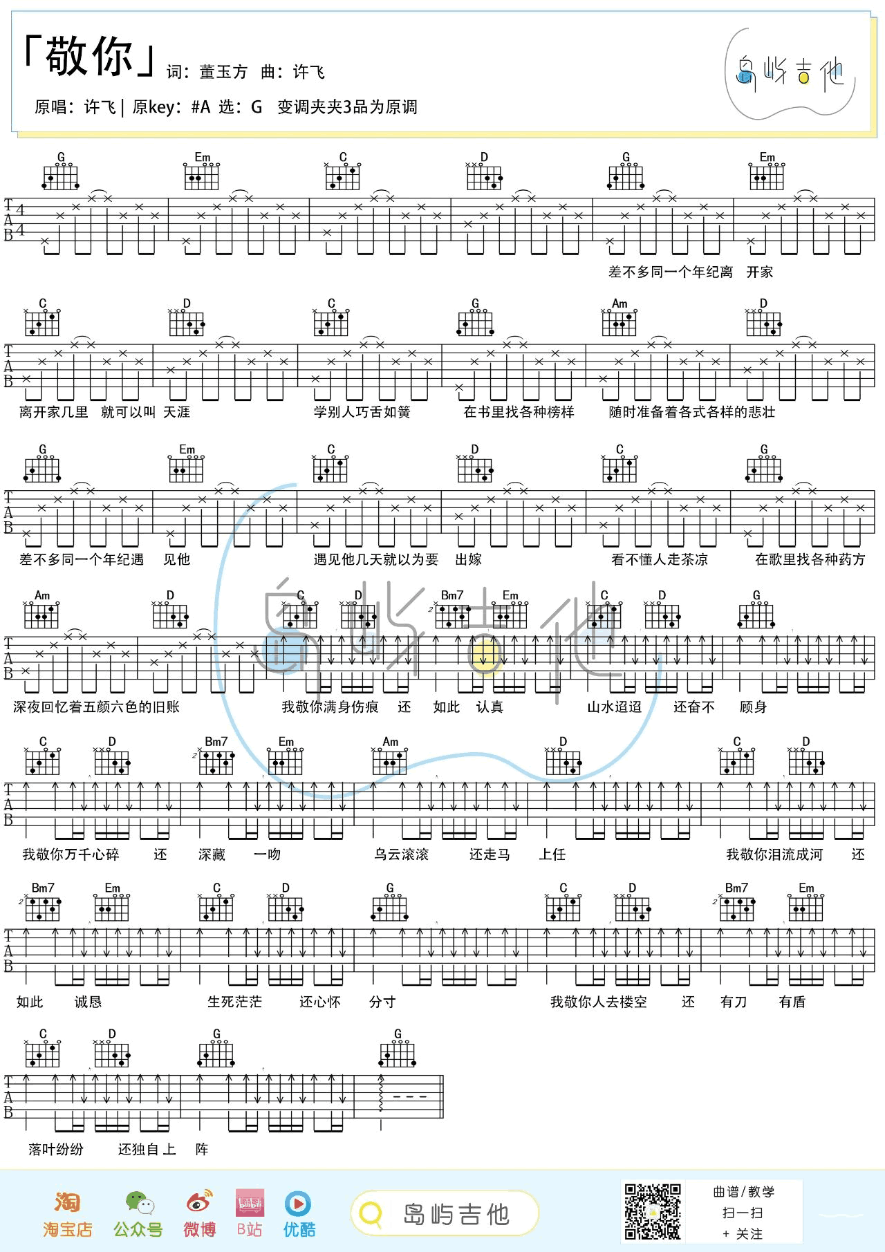 敬你吉他谱1