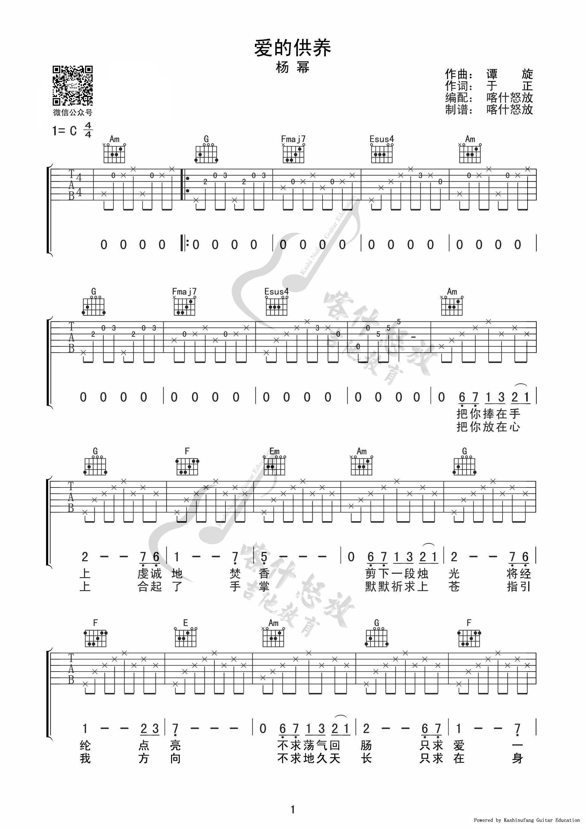 爱的供养吉他谱1