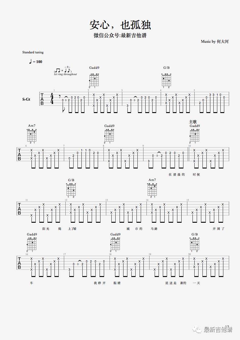 安心也孤独吉他谱1