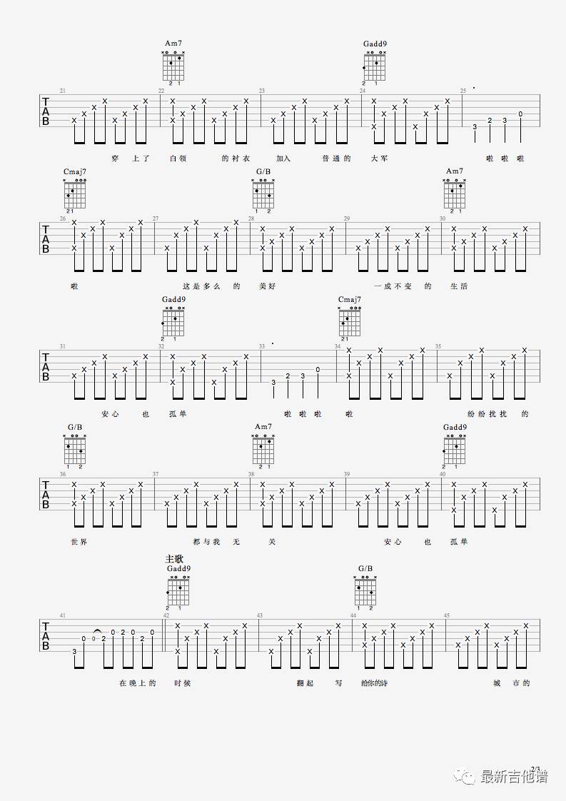 安心也孤独吉他谱2