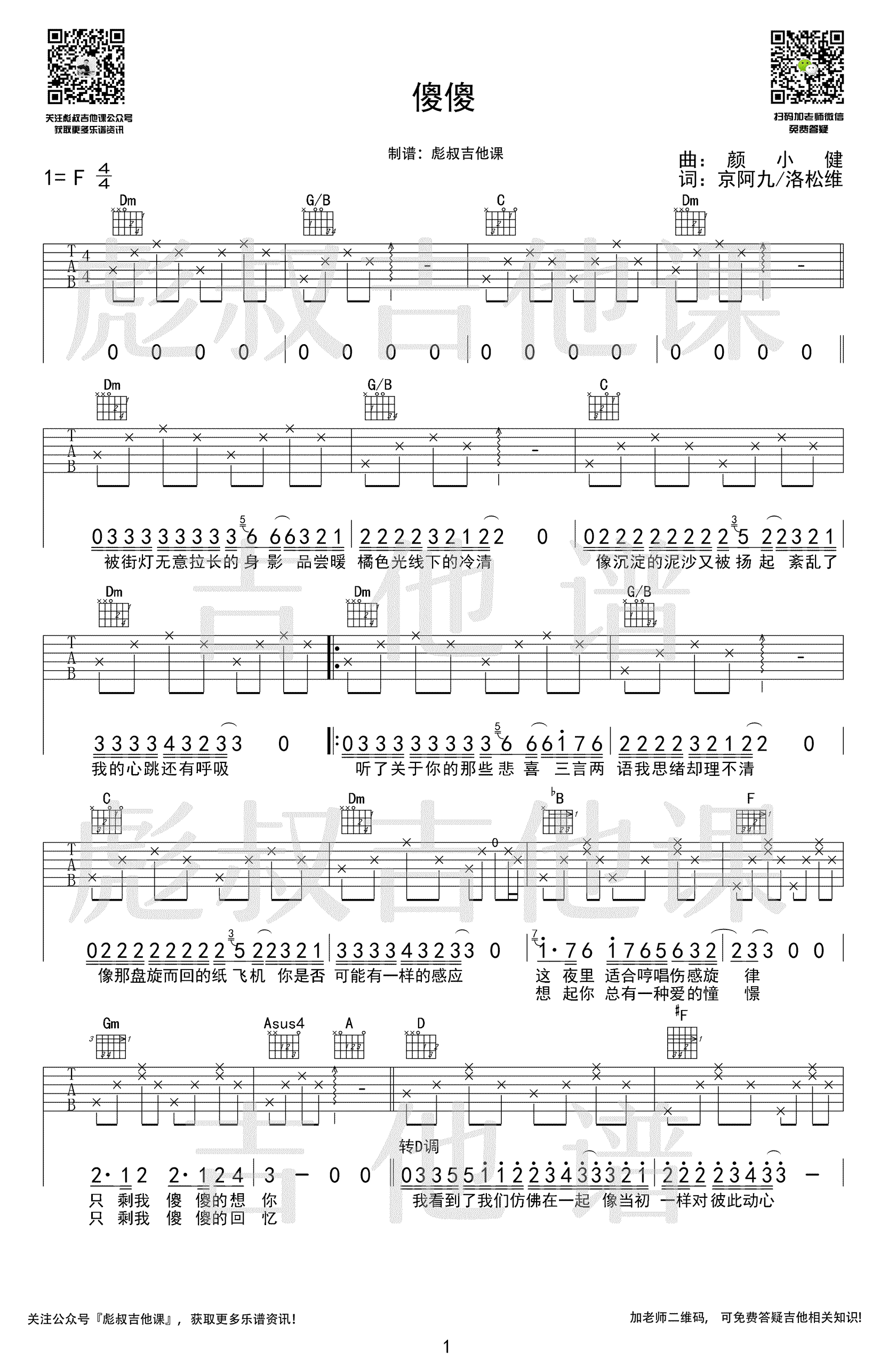 傻傻吉他谱1