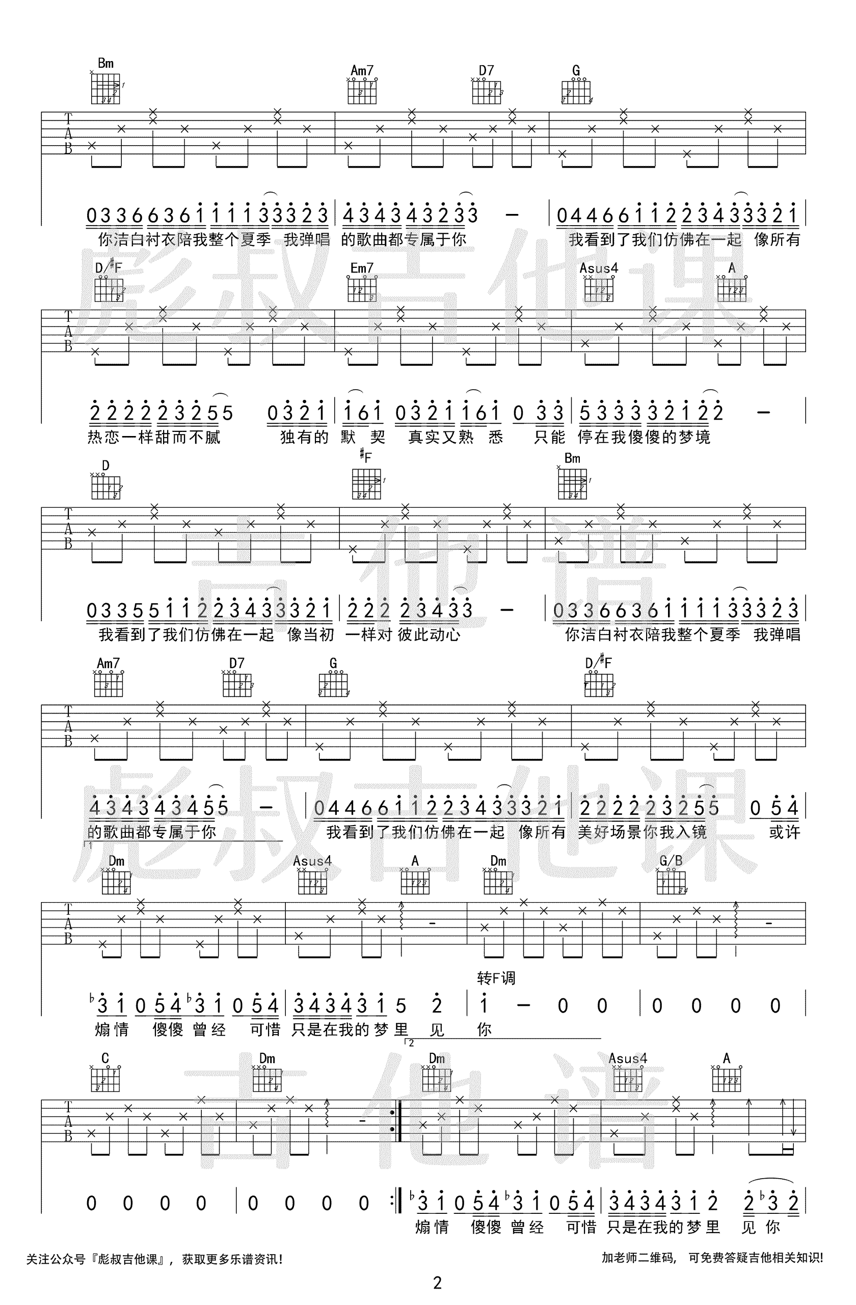 傻傻吉他谱2