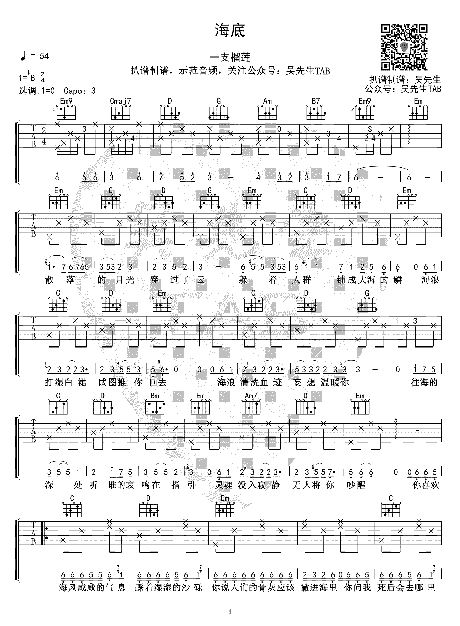 海底吉他谱1