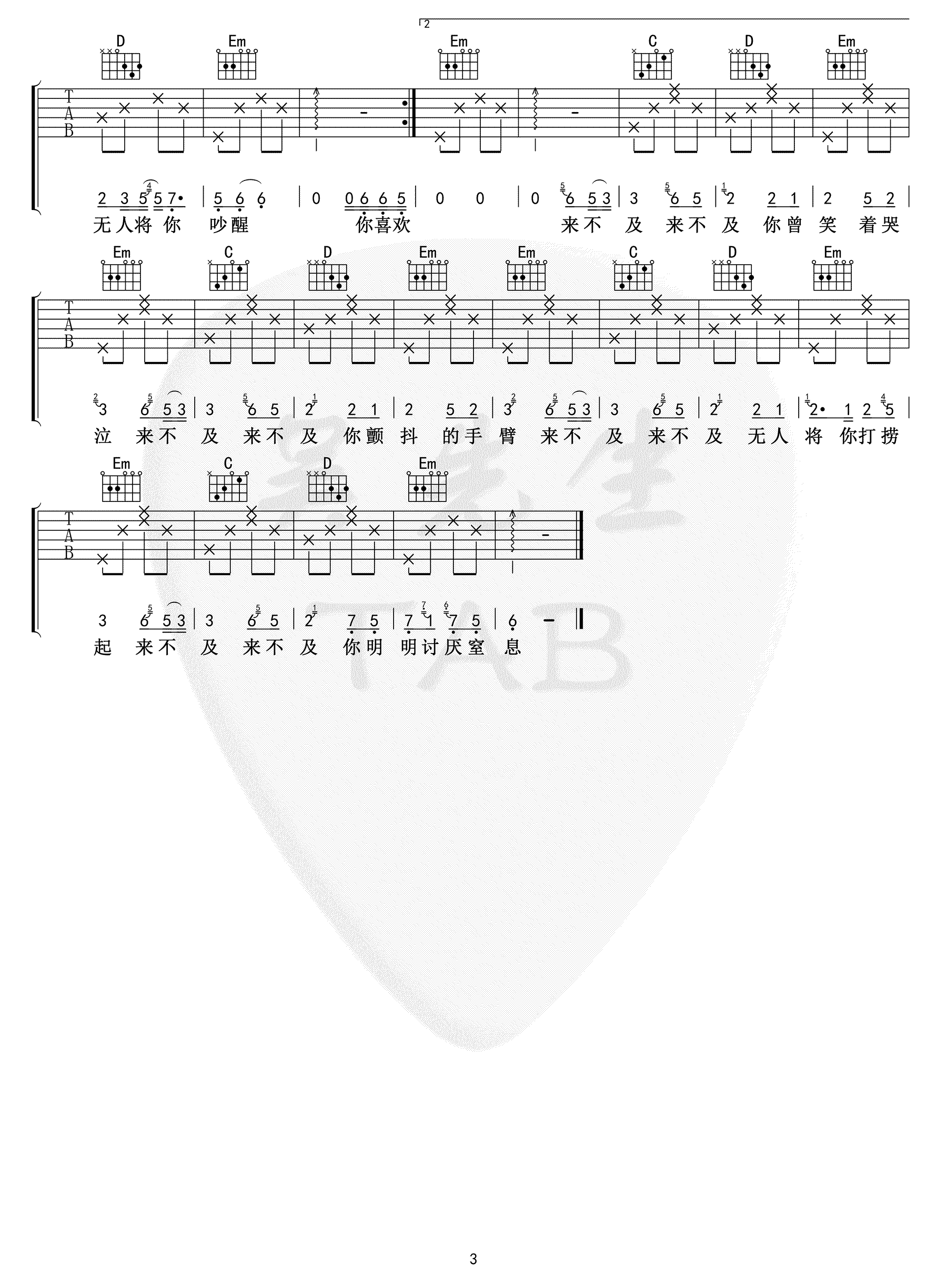 海底吉他谱3