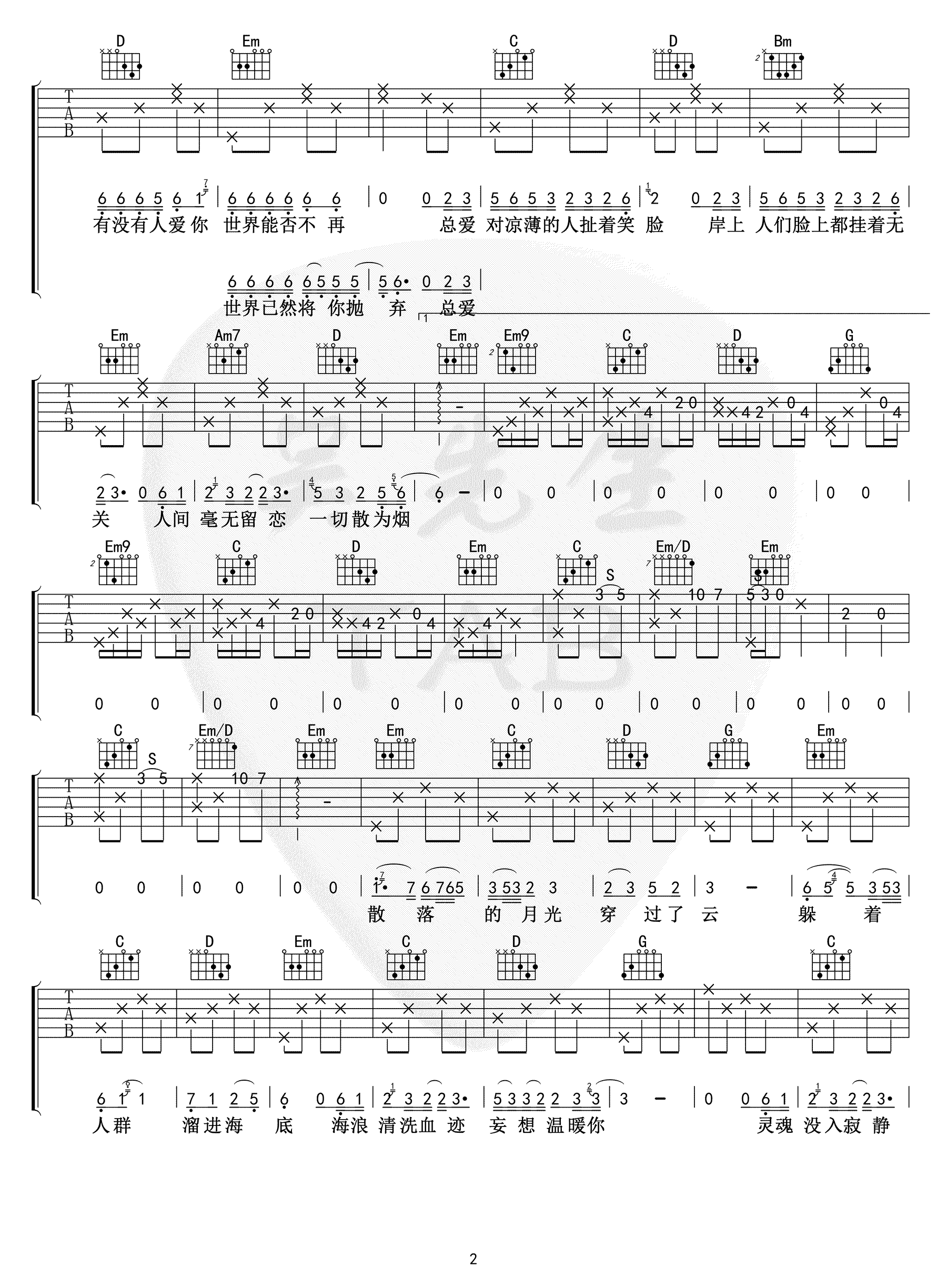 海底吉他谱2