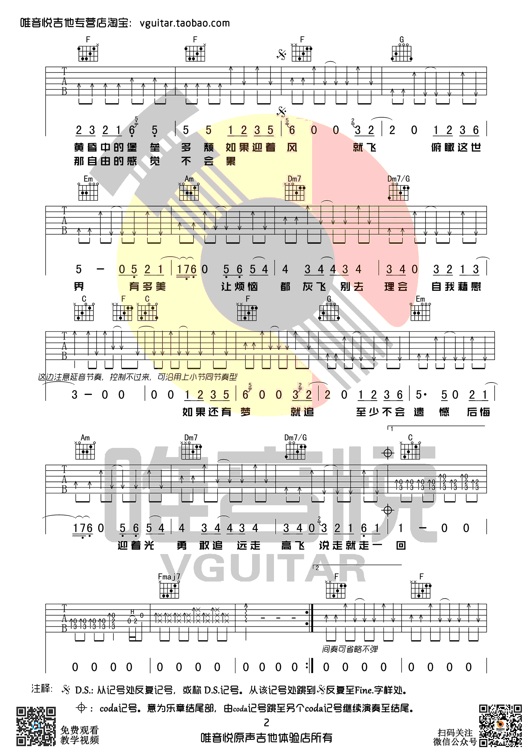 远走高飞吉他谱2