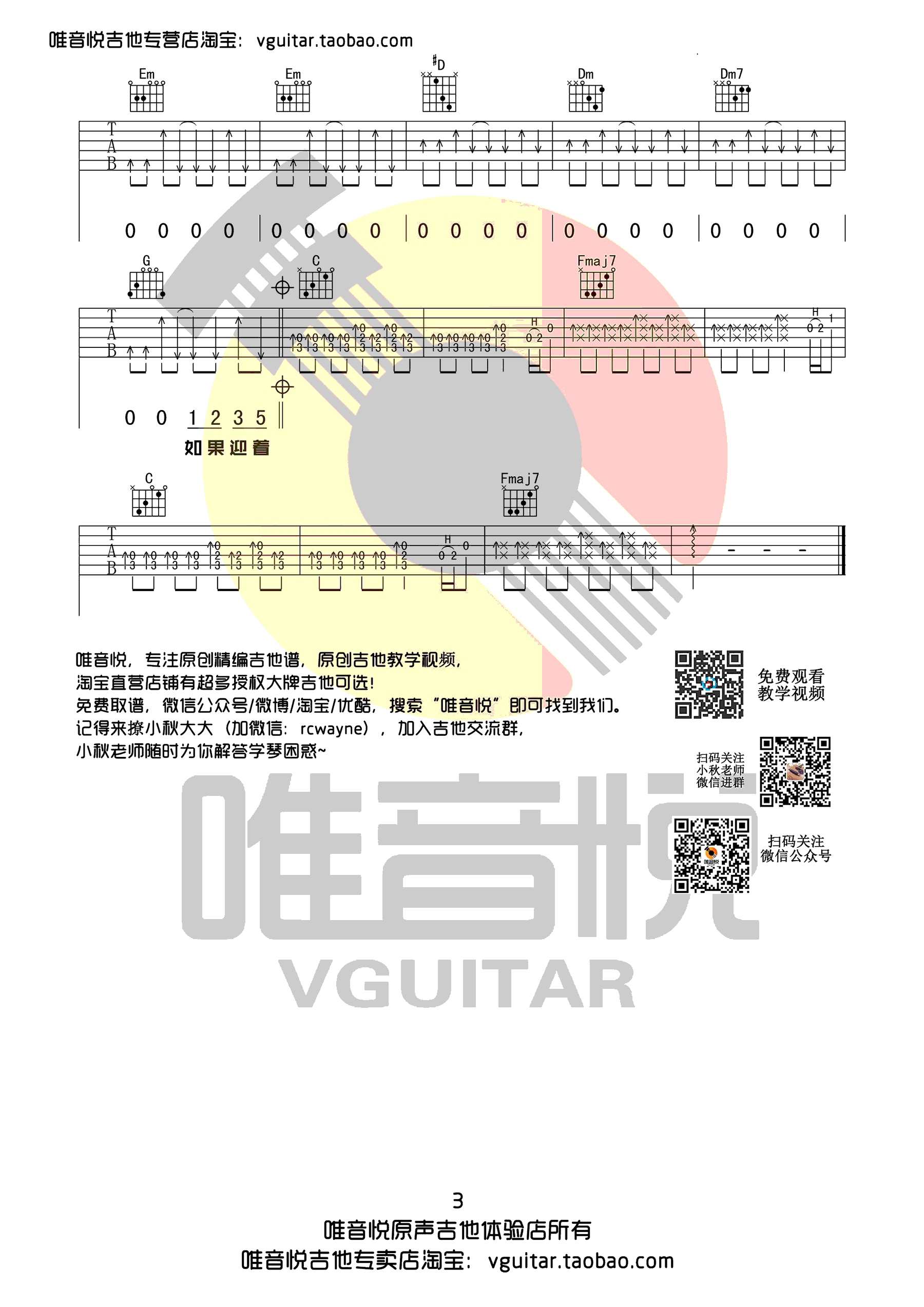 远走高飞吉他谱3