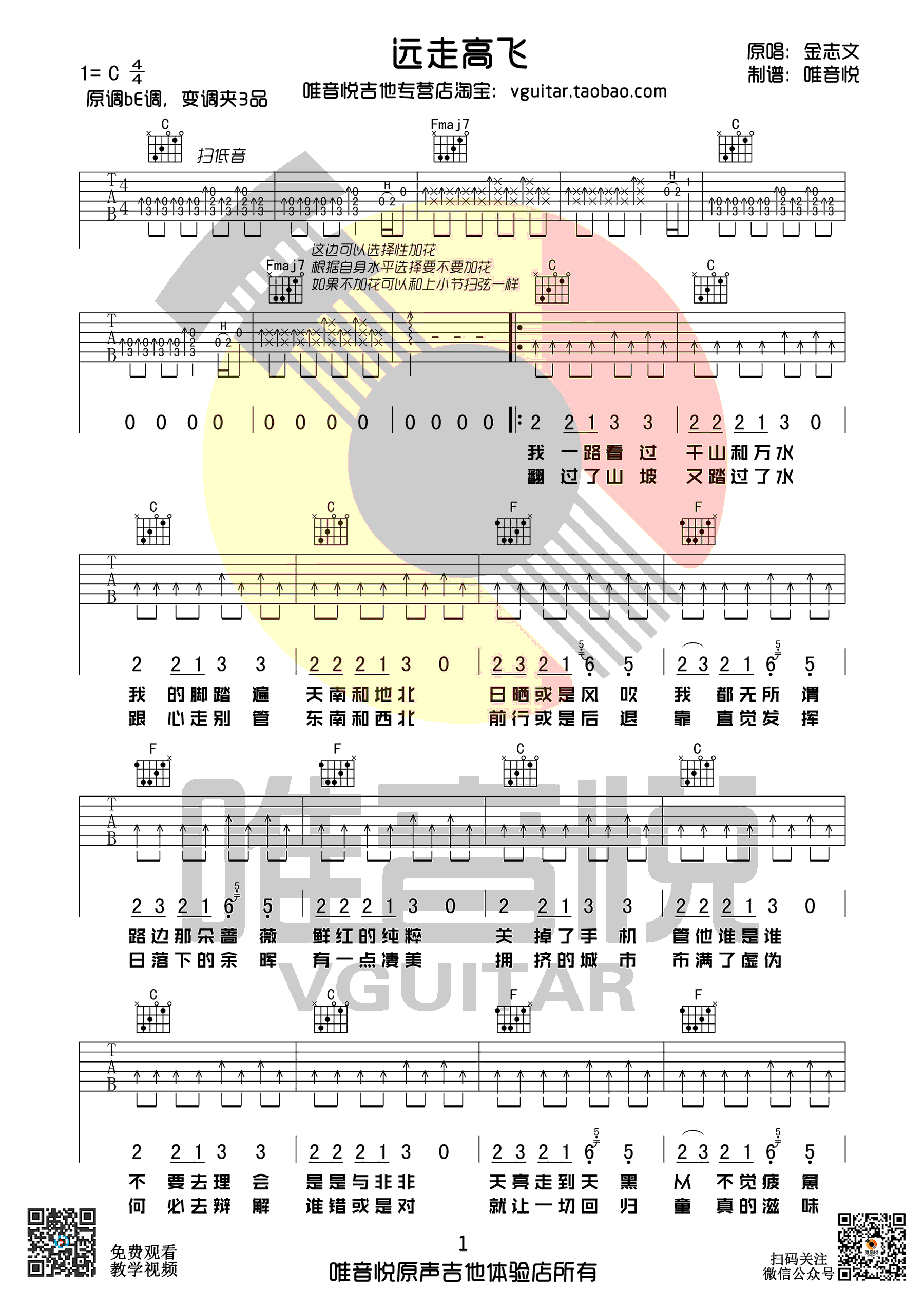 远走高飞吉他谱1