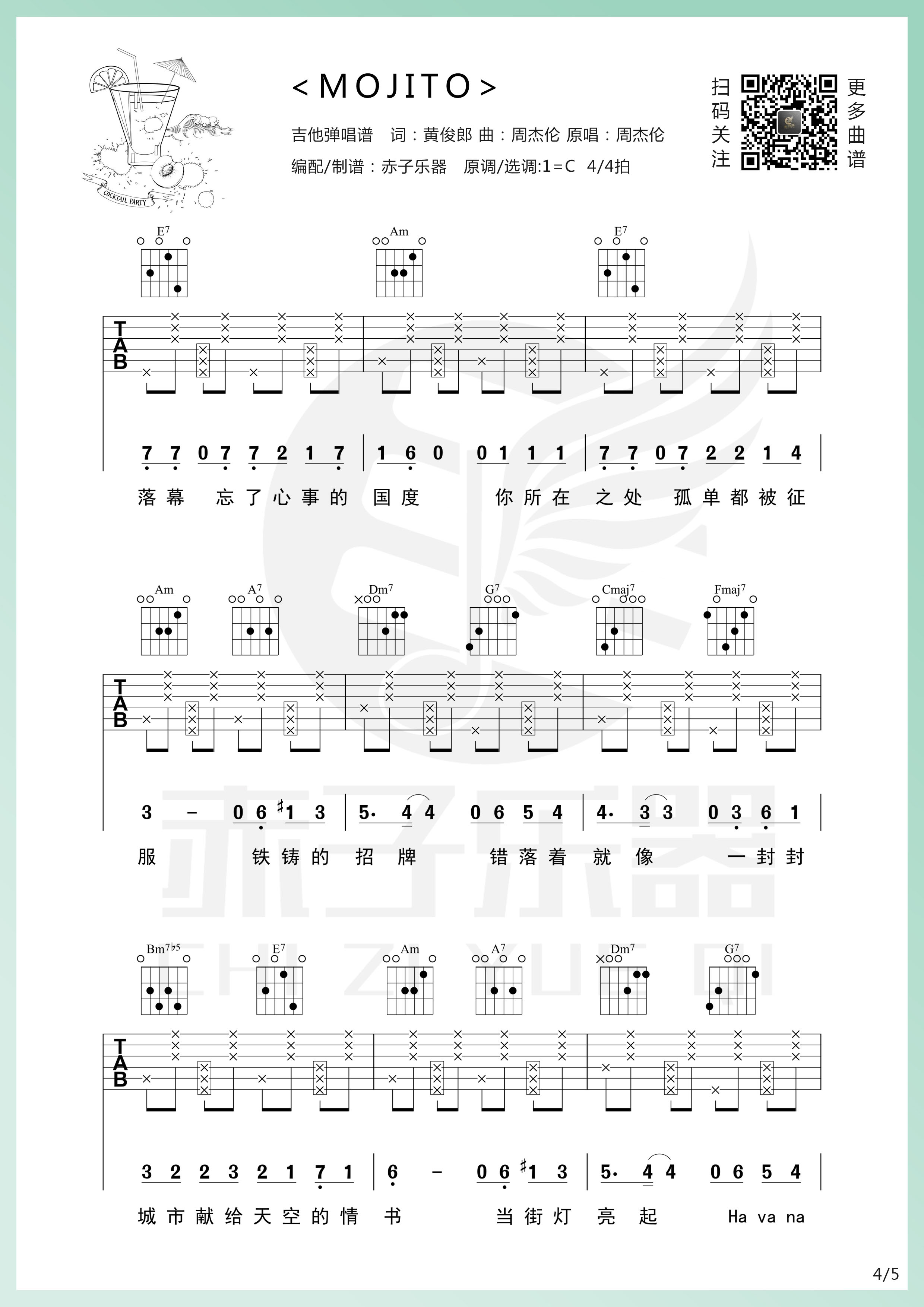 Mojito吉他谱4