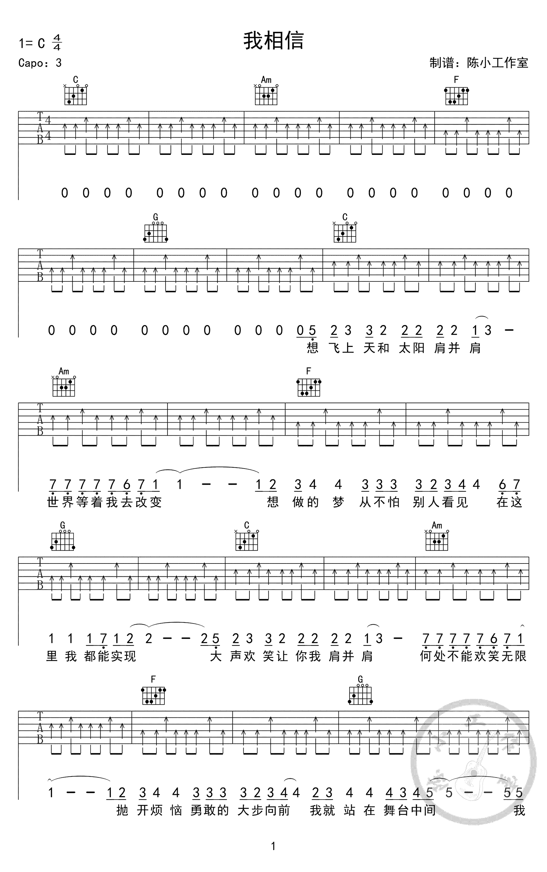 我相信吉他谱1