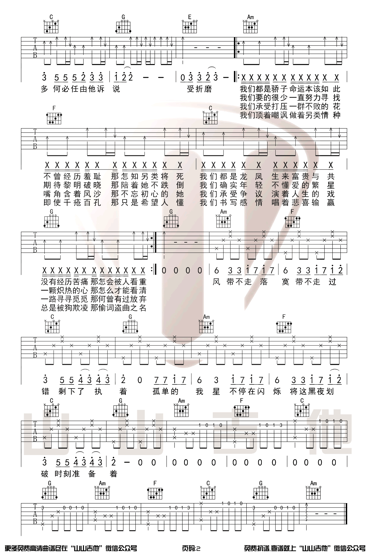 黎明前的黑暗吉他谱2