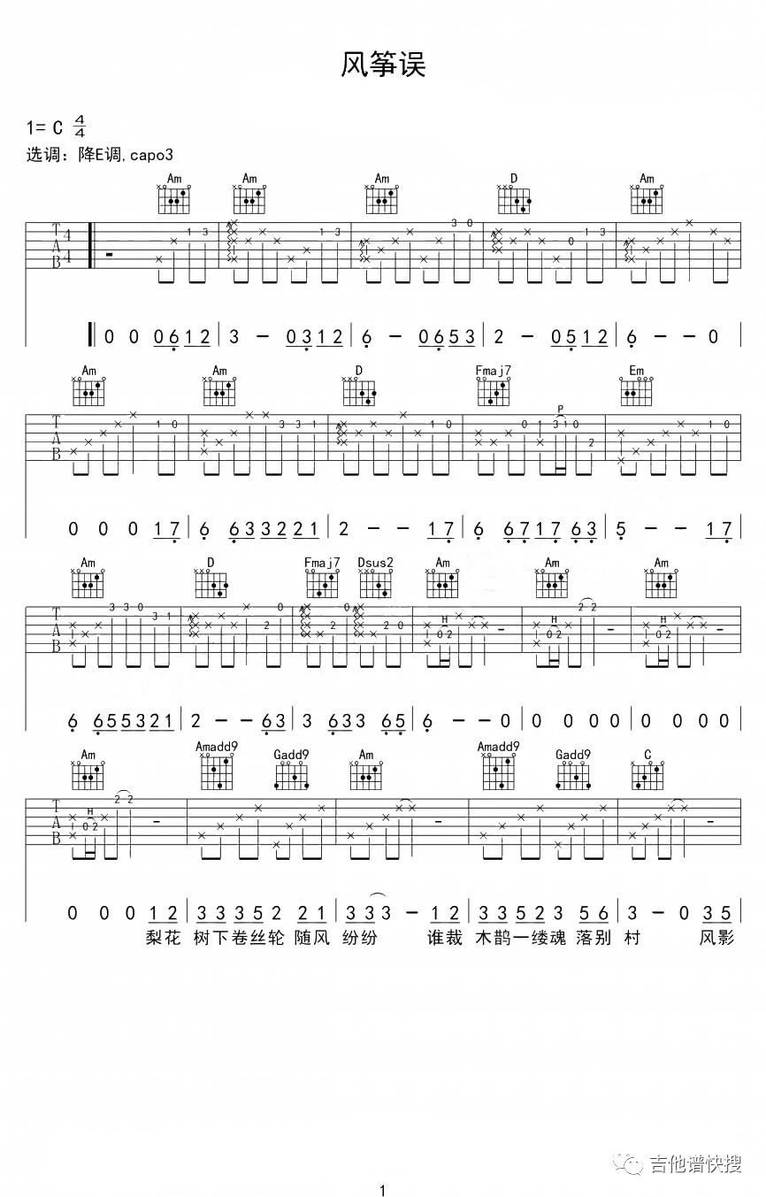 风筝误吉他谱1