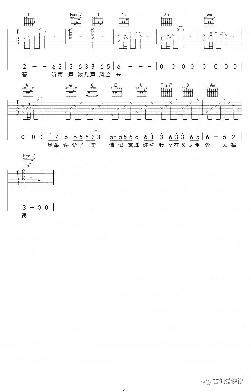 风筝误吉他谱4