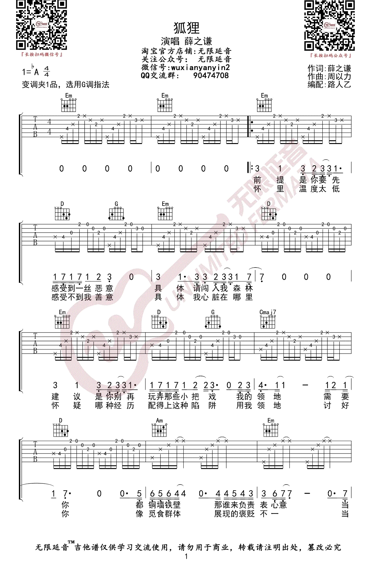 狐狸吉他谱1