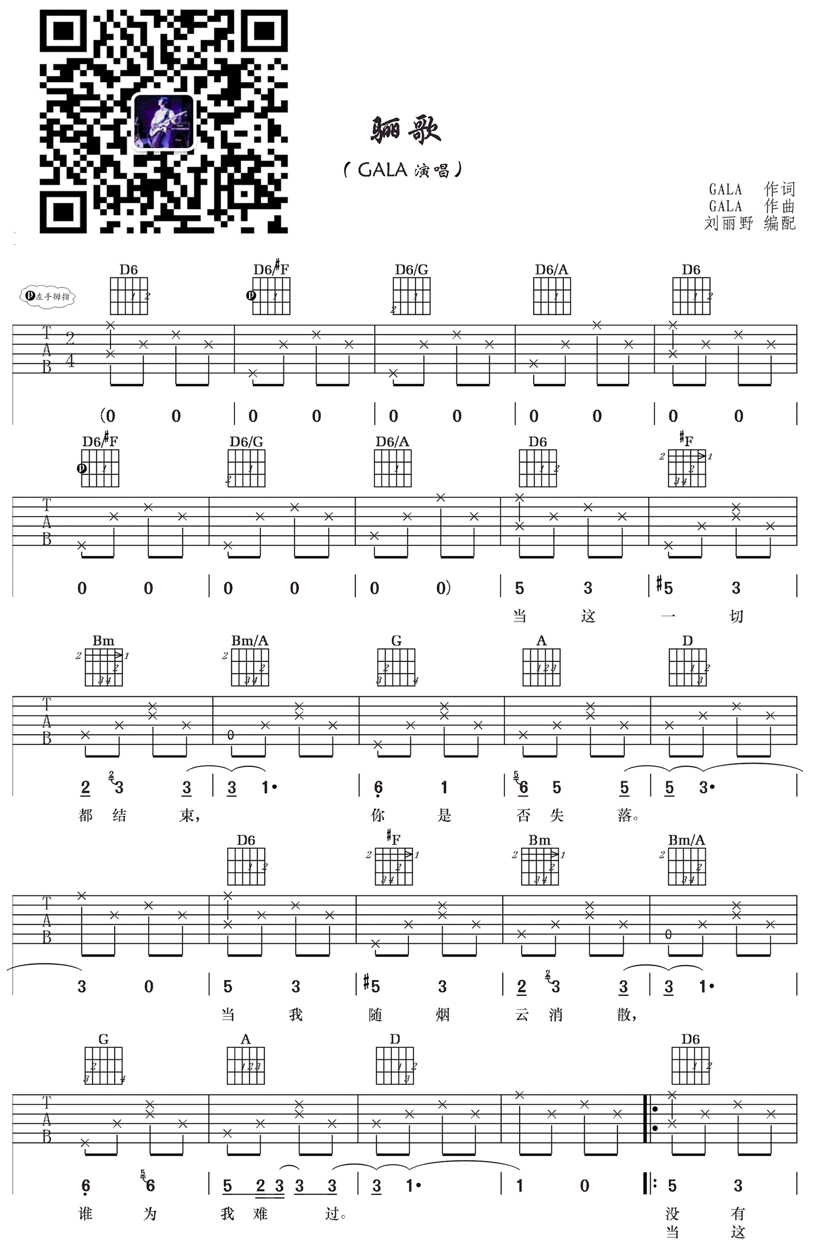 骊歌吉他谱1