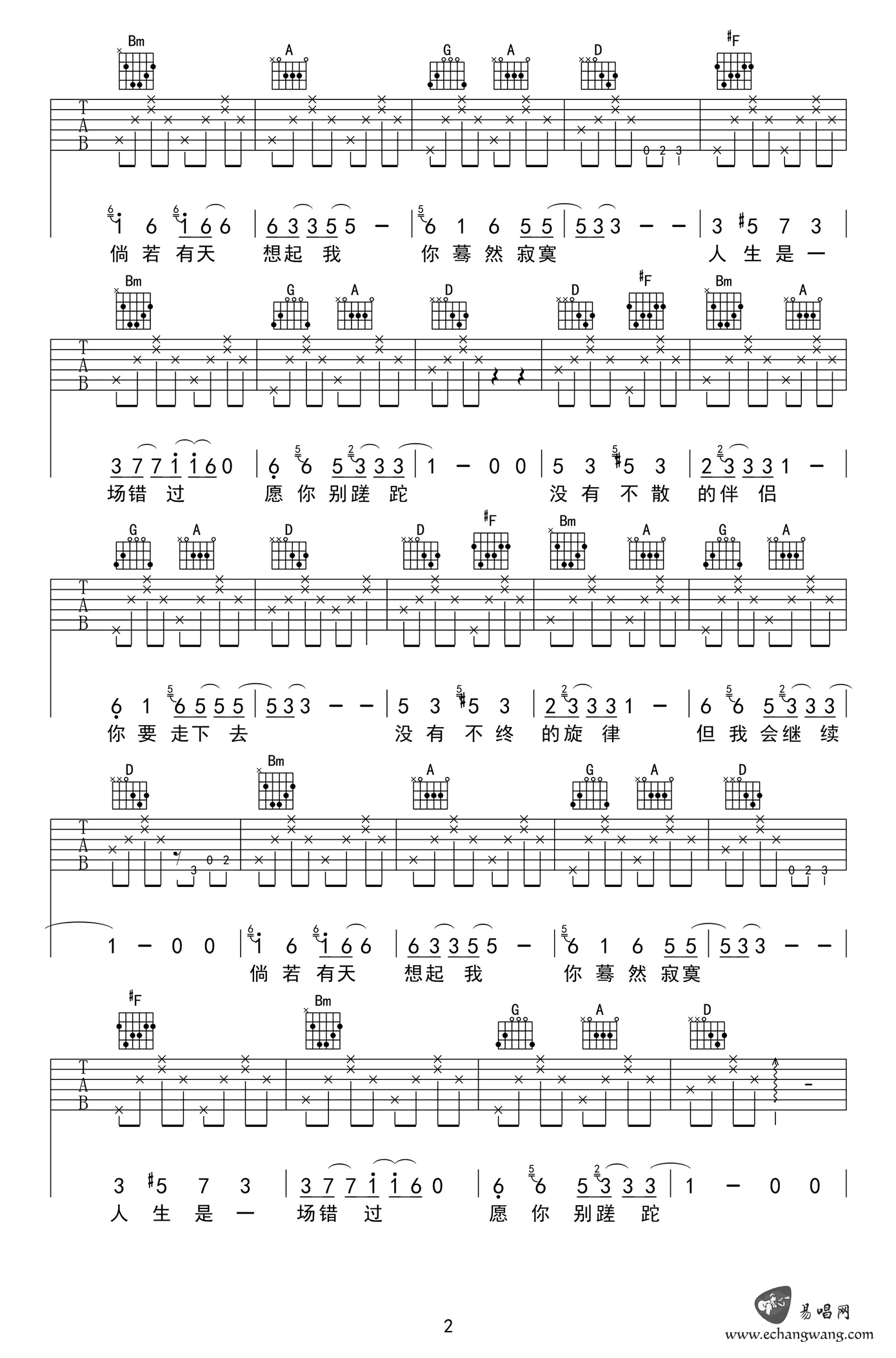 骊歌吉他谱2