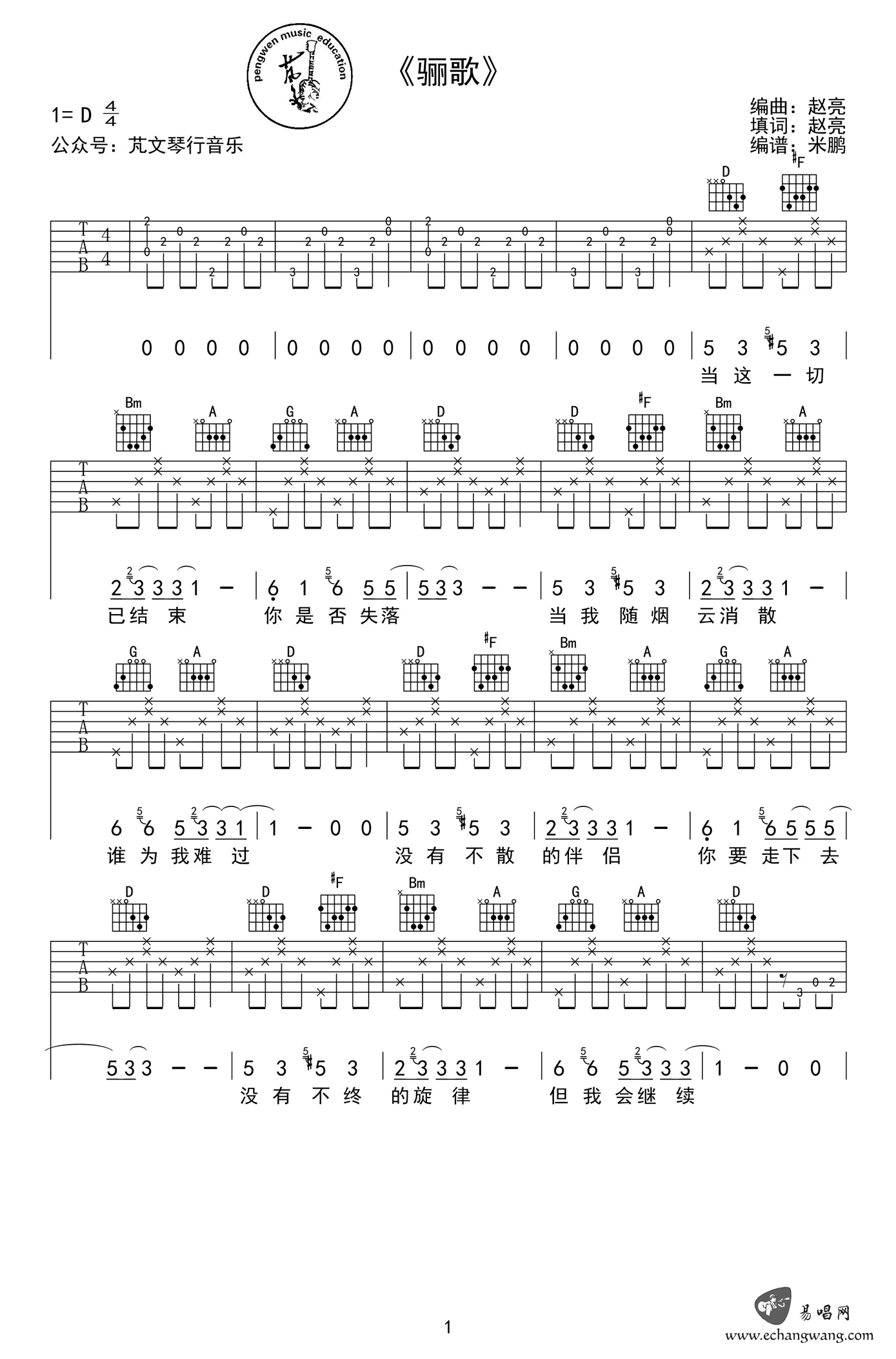 骊歌吉他谱1