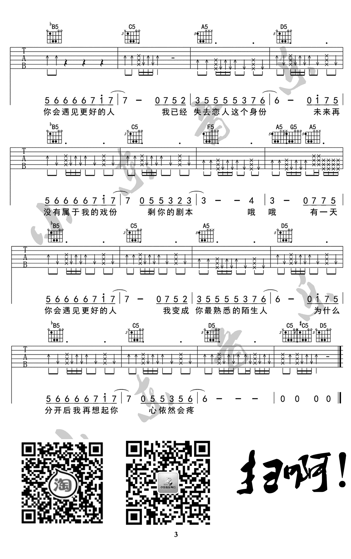 你会遇见更好的人吉他谱3