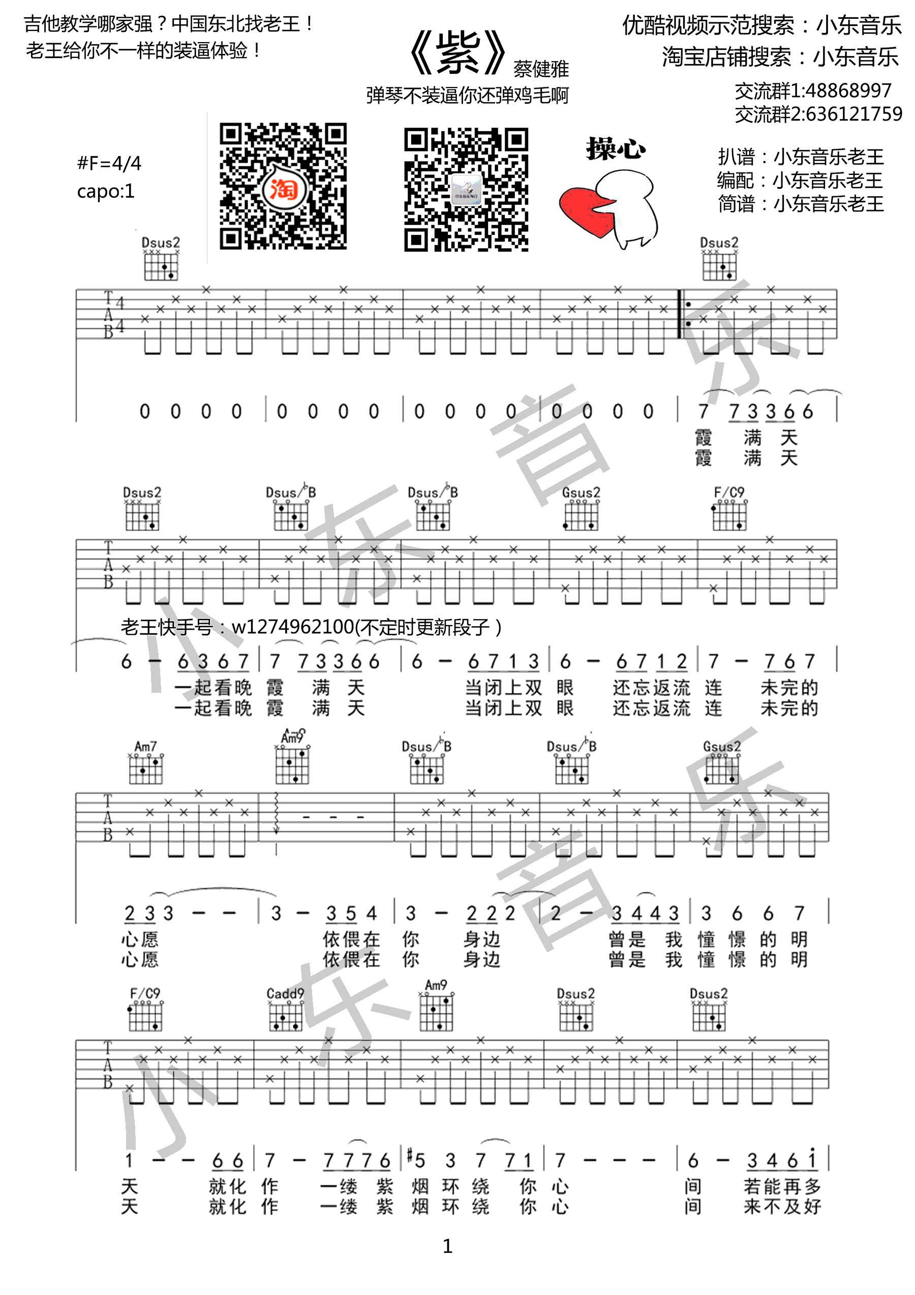 紫吉他谱1