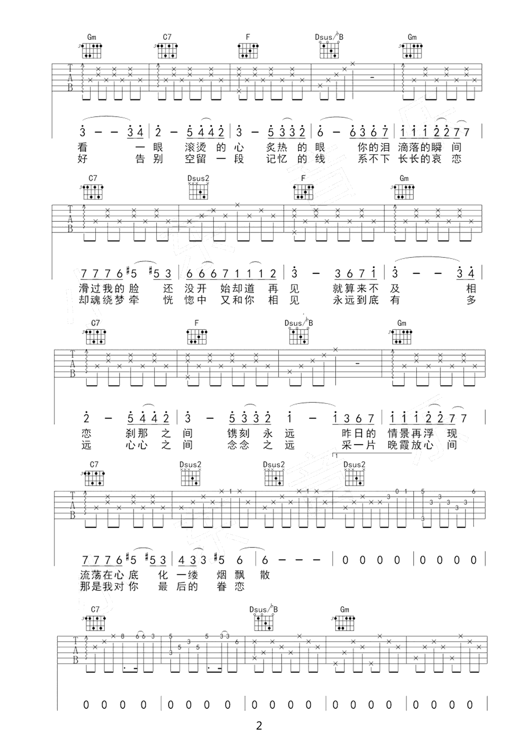 紫吉他谱2