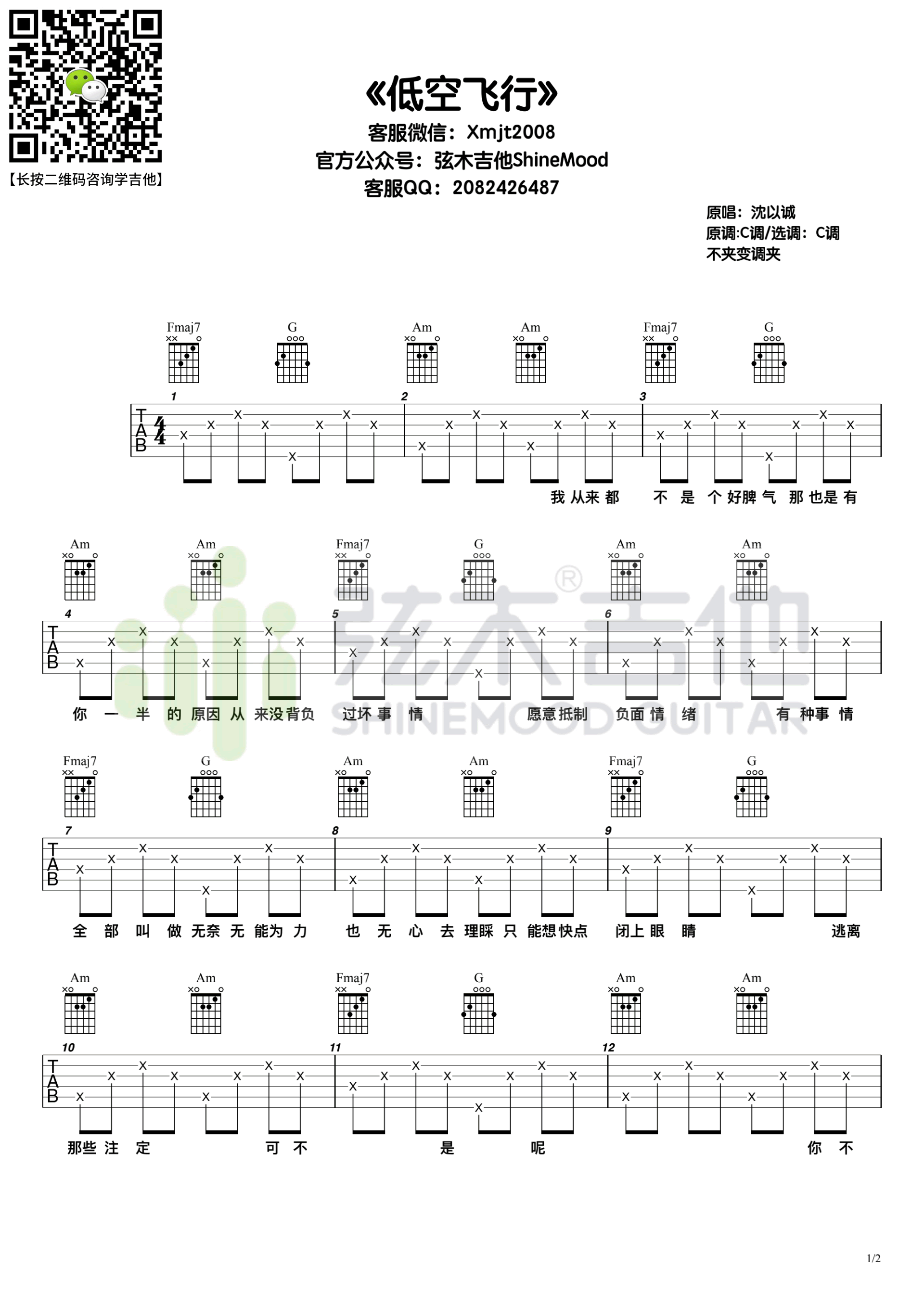 低空飞行吉他谱1