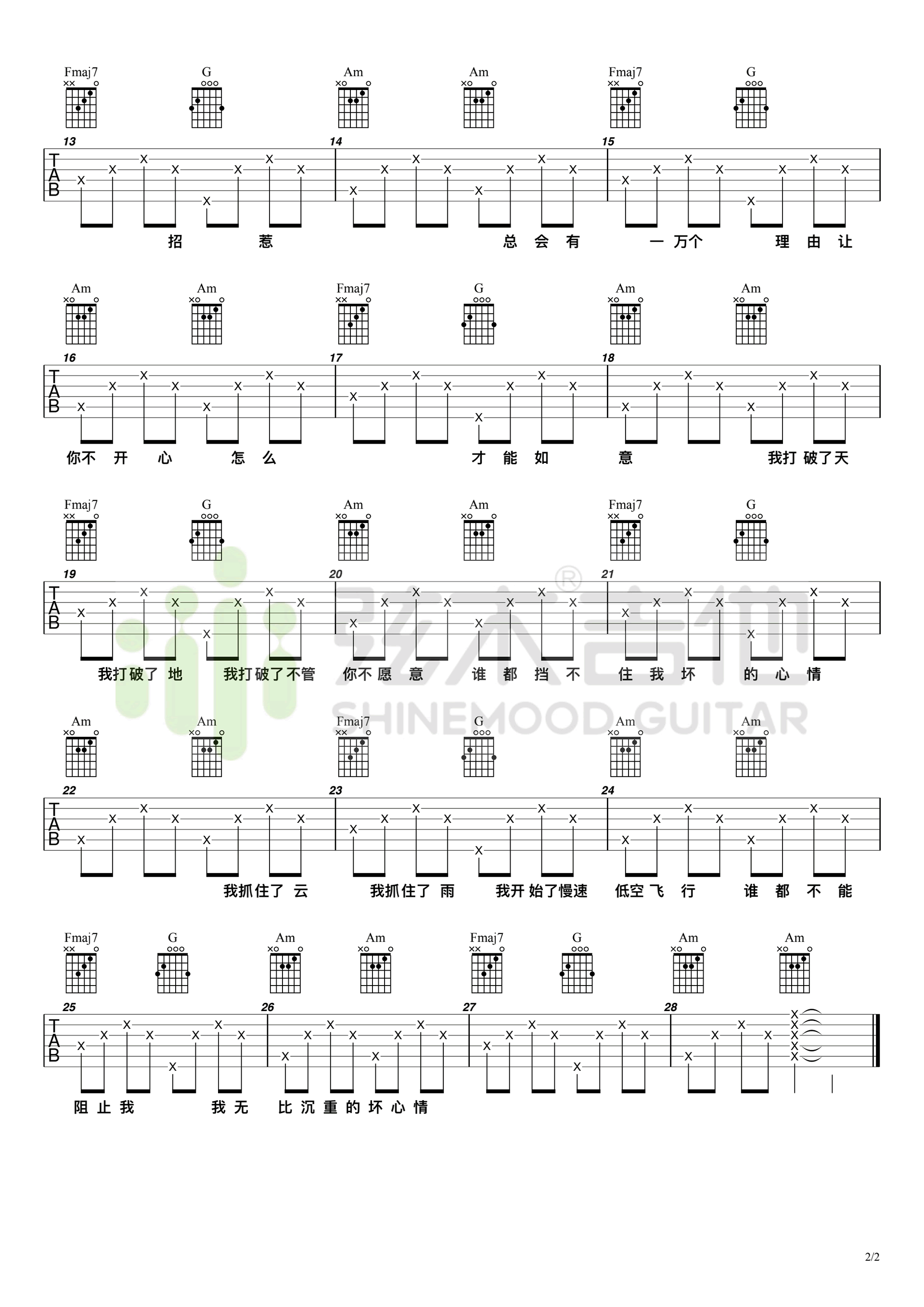 低空飞行吉他谱2