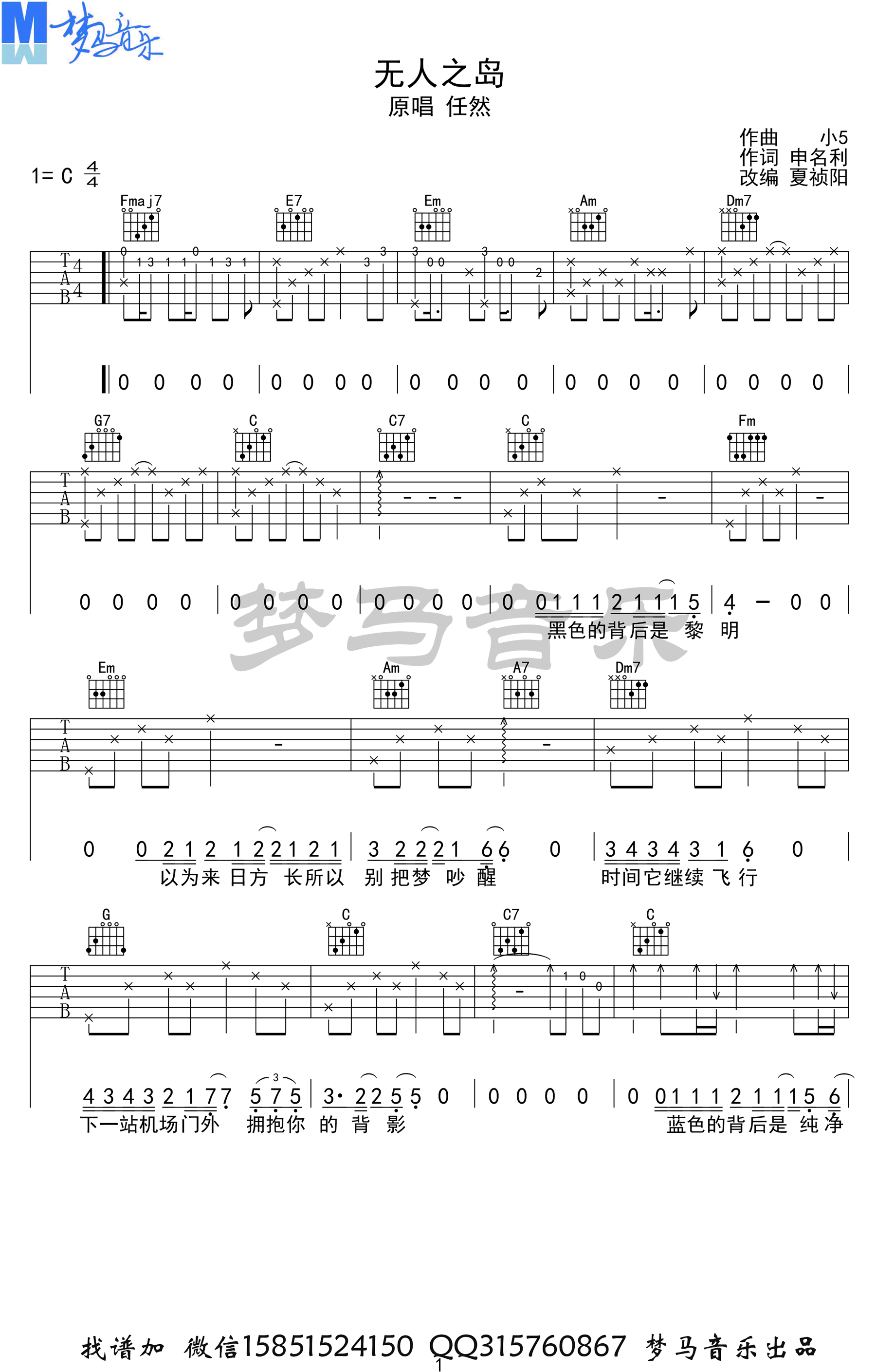 无人之岛吉他谱1