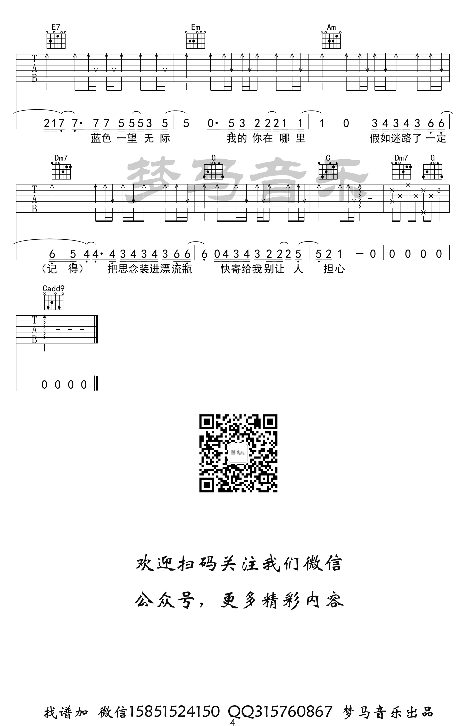 无人之岛吉他谱4