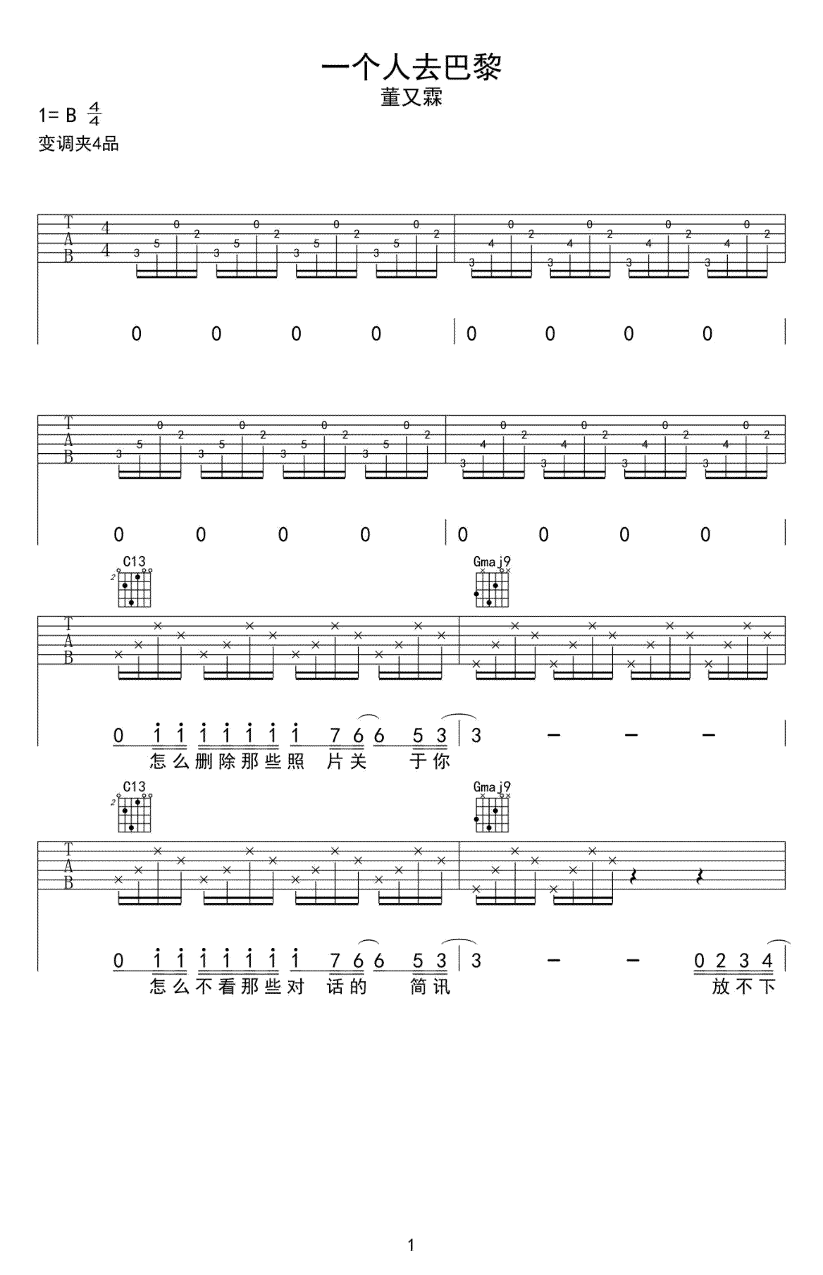 一个人去巴黎吉他谱1