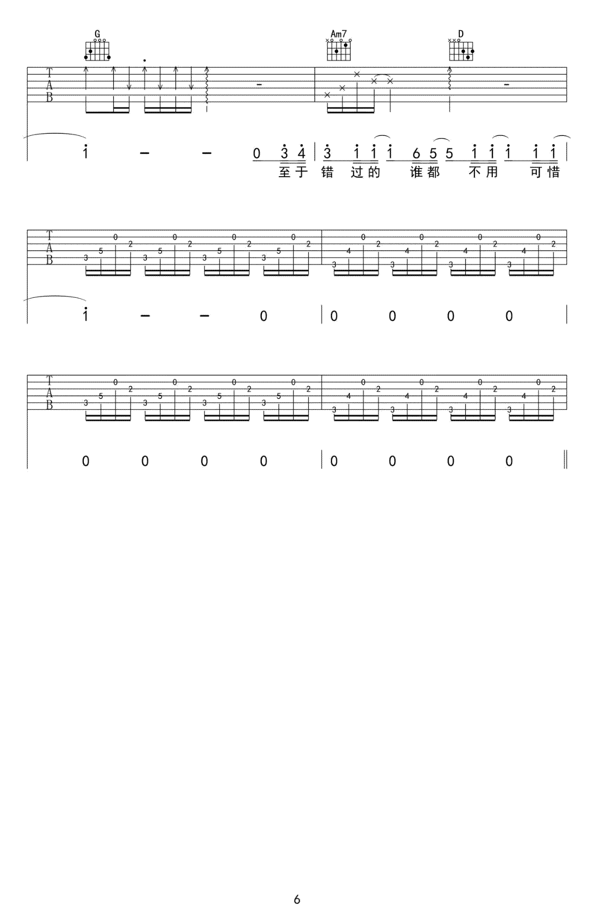 一个人去巴黎吉他谱6