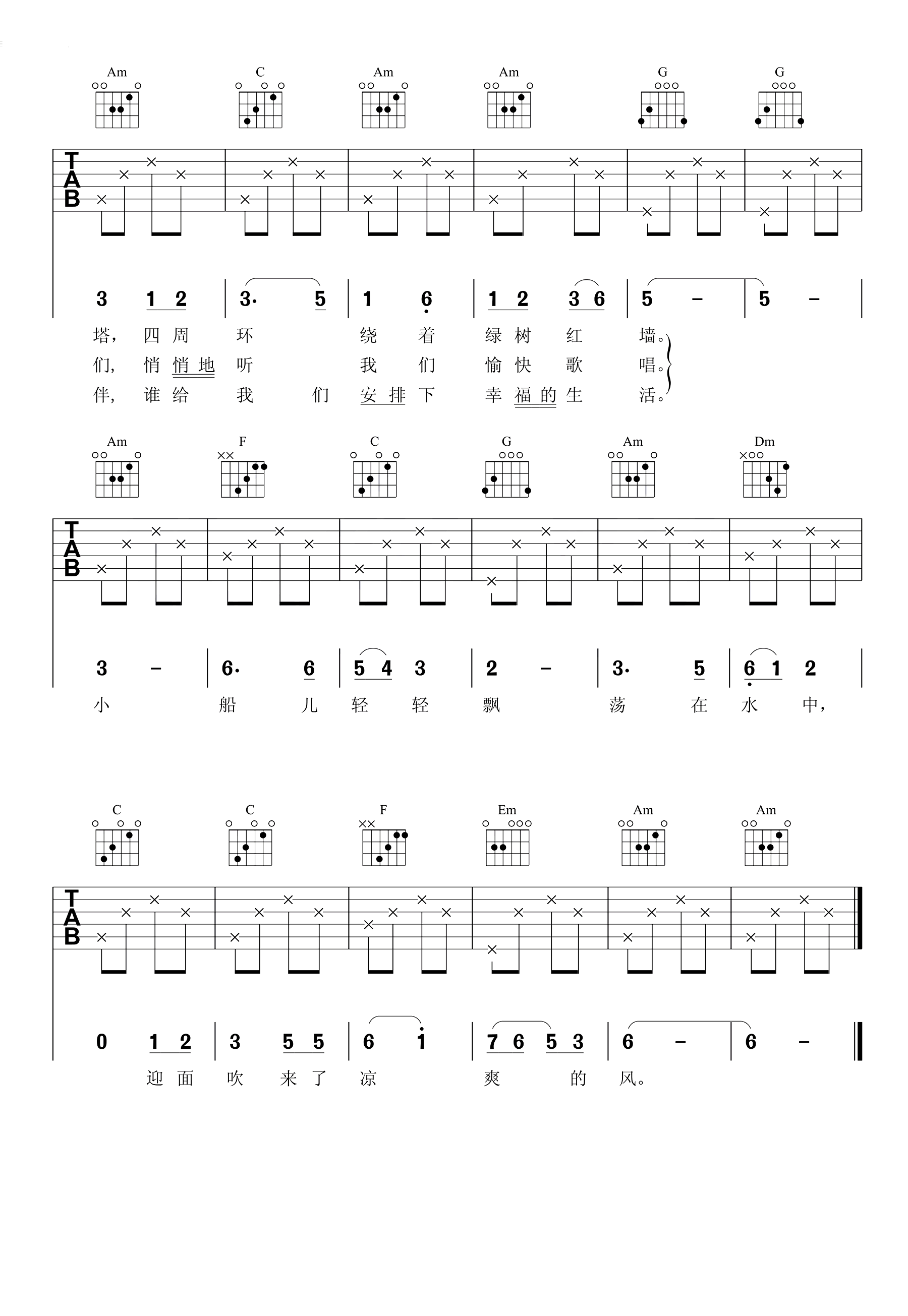 让我们荡起双桨吉他谱2