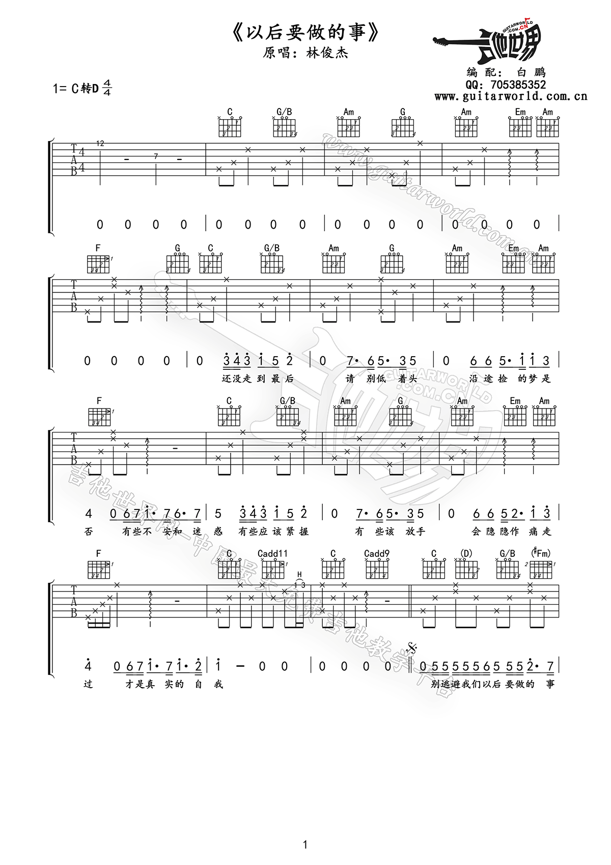 以后要做的事吉他谱1