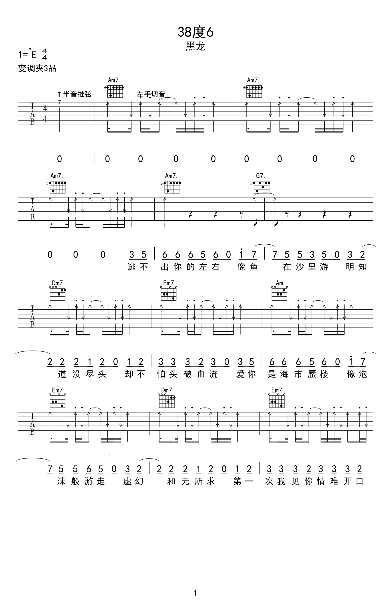 38度6吉他谱1