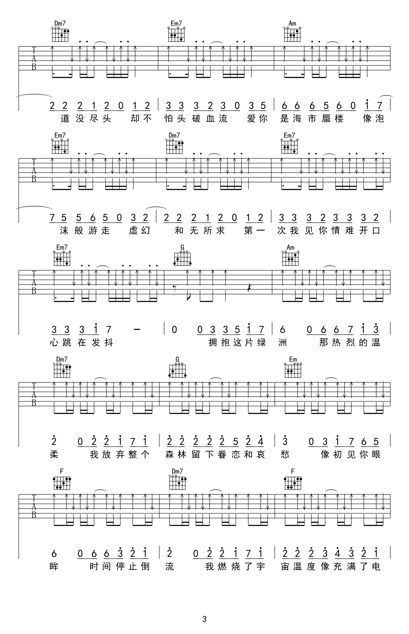 38度6吉他谱3