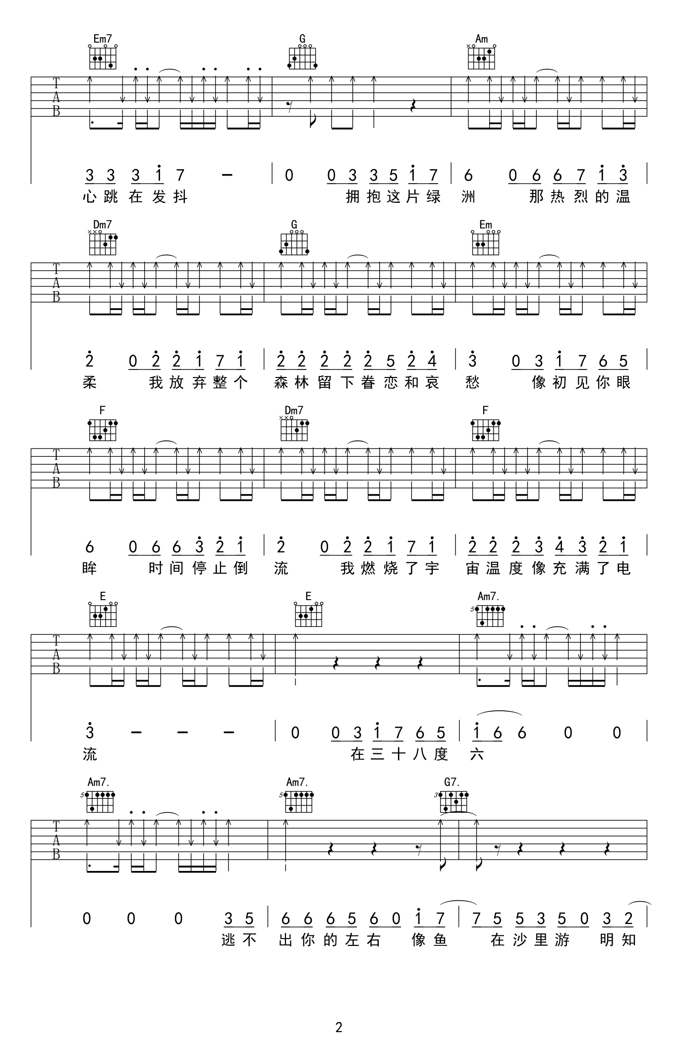 38度6吉他谱2