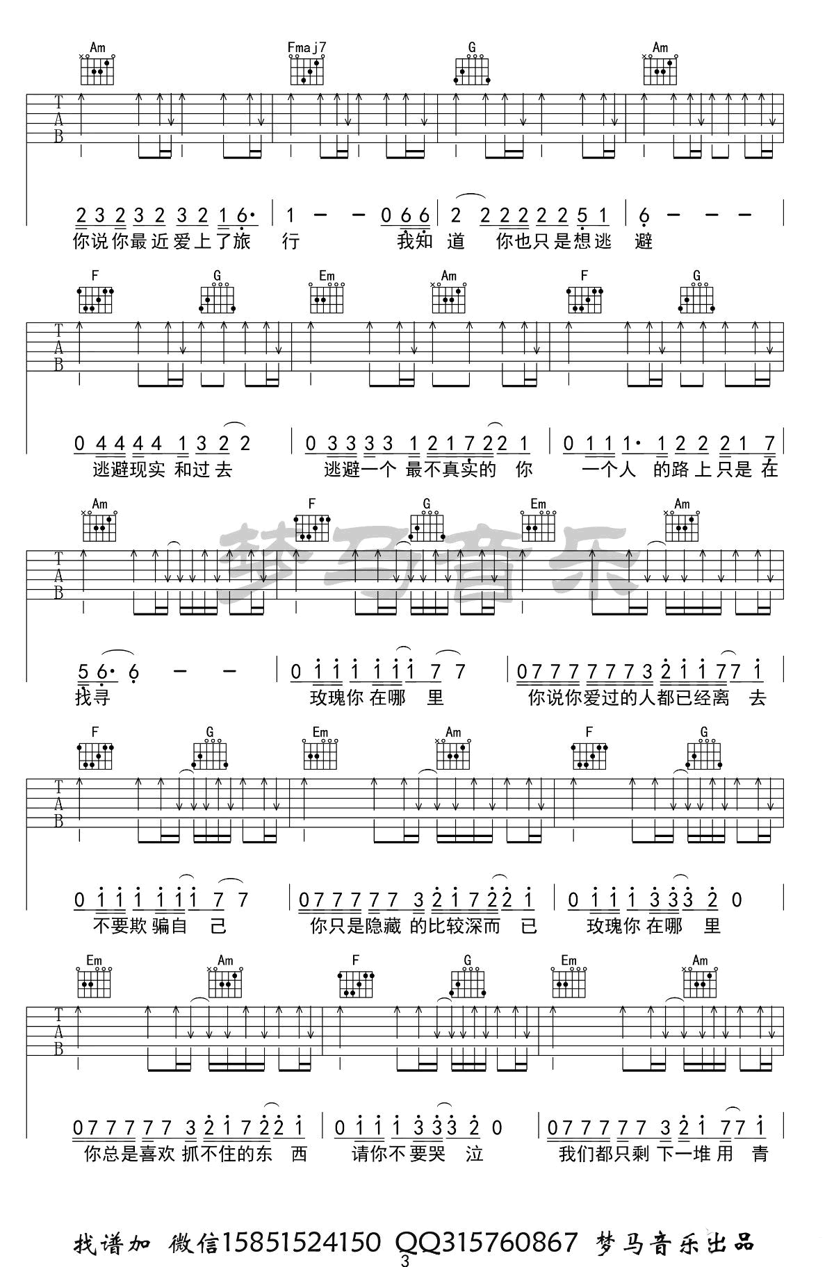 玫瑰吉他谱3