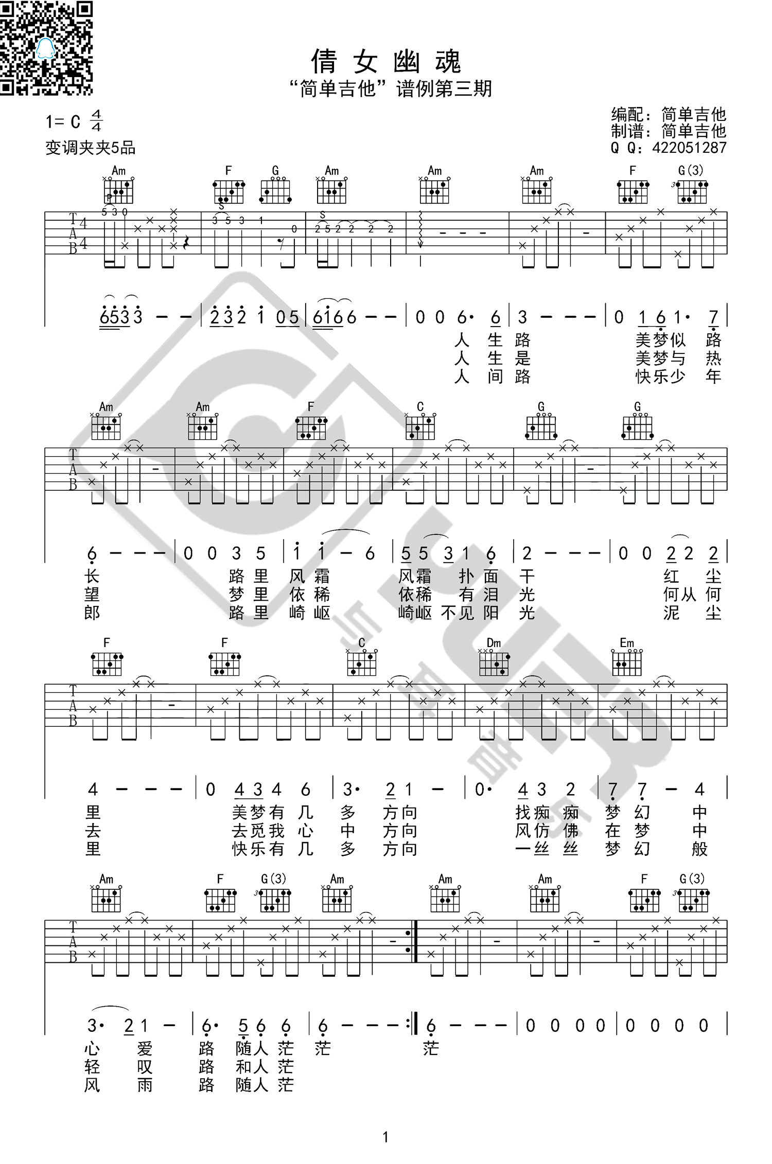 倩女幽魂吉他谱1