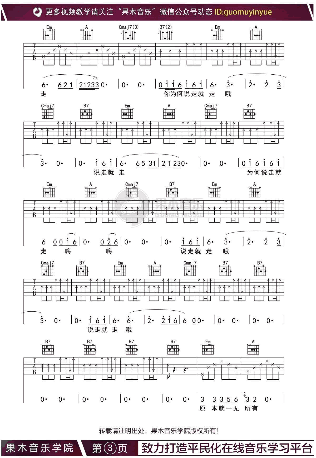 说走就走吉他谱3