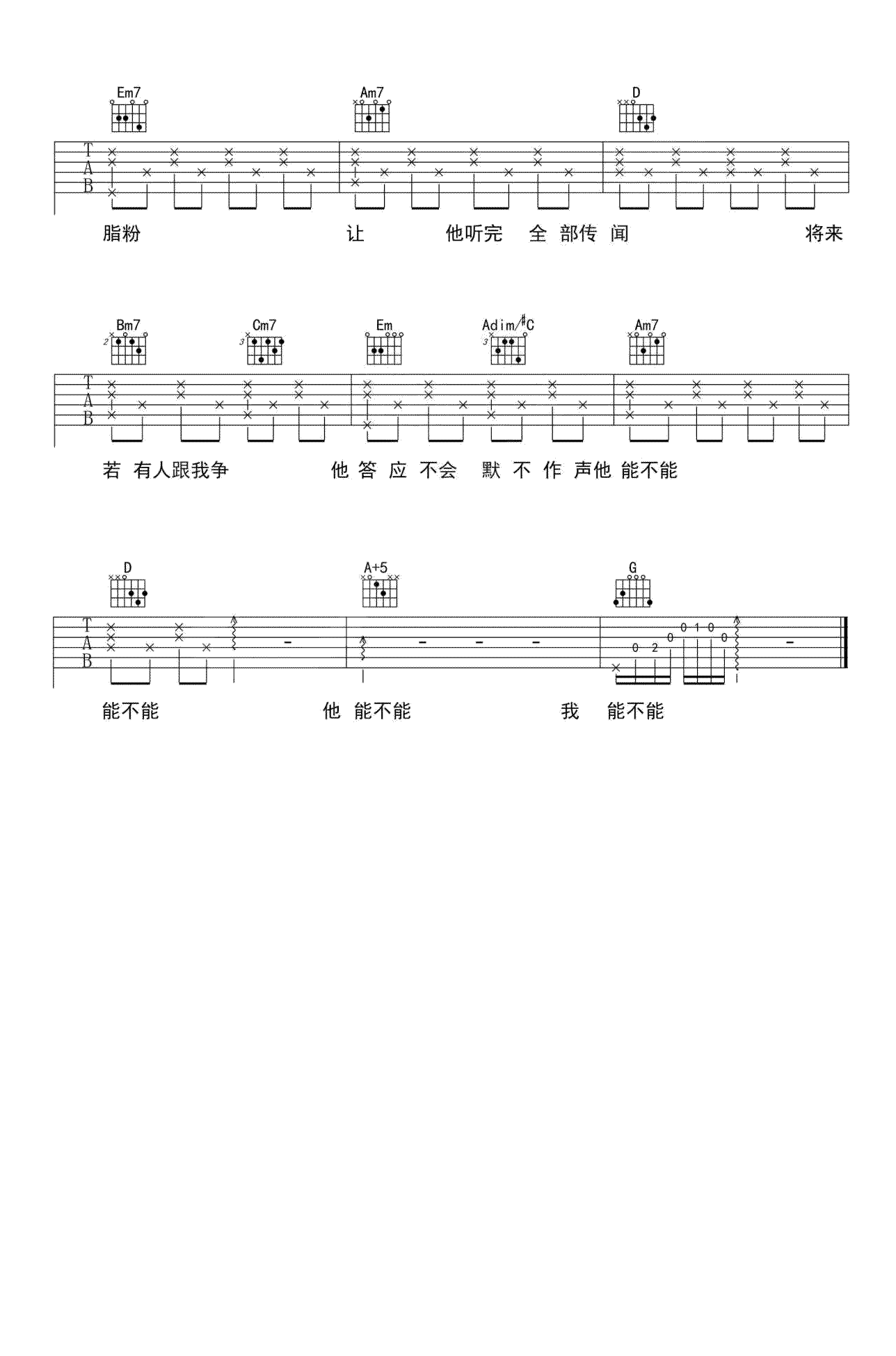 晚婚吉他谱4